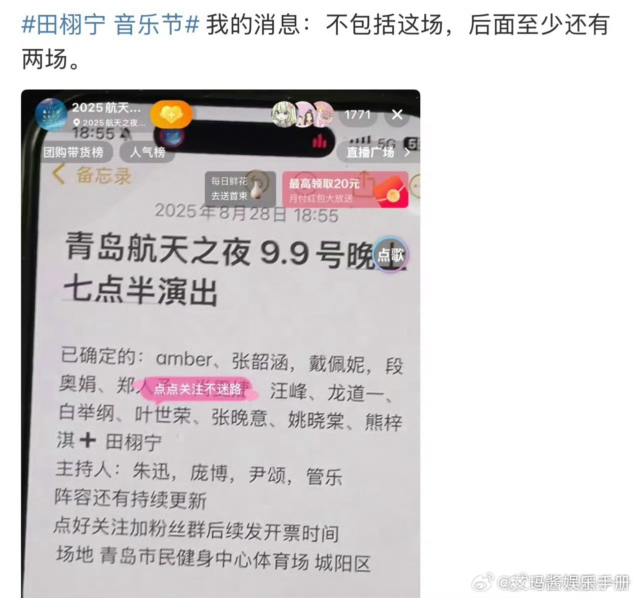 🍉田栩宁音乐节来了！期待值如何？田栩宁 音乐节 ​​​