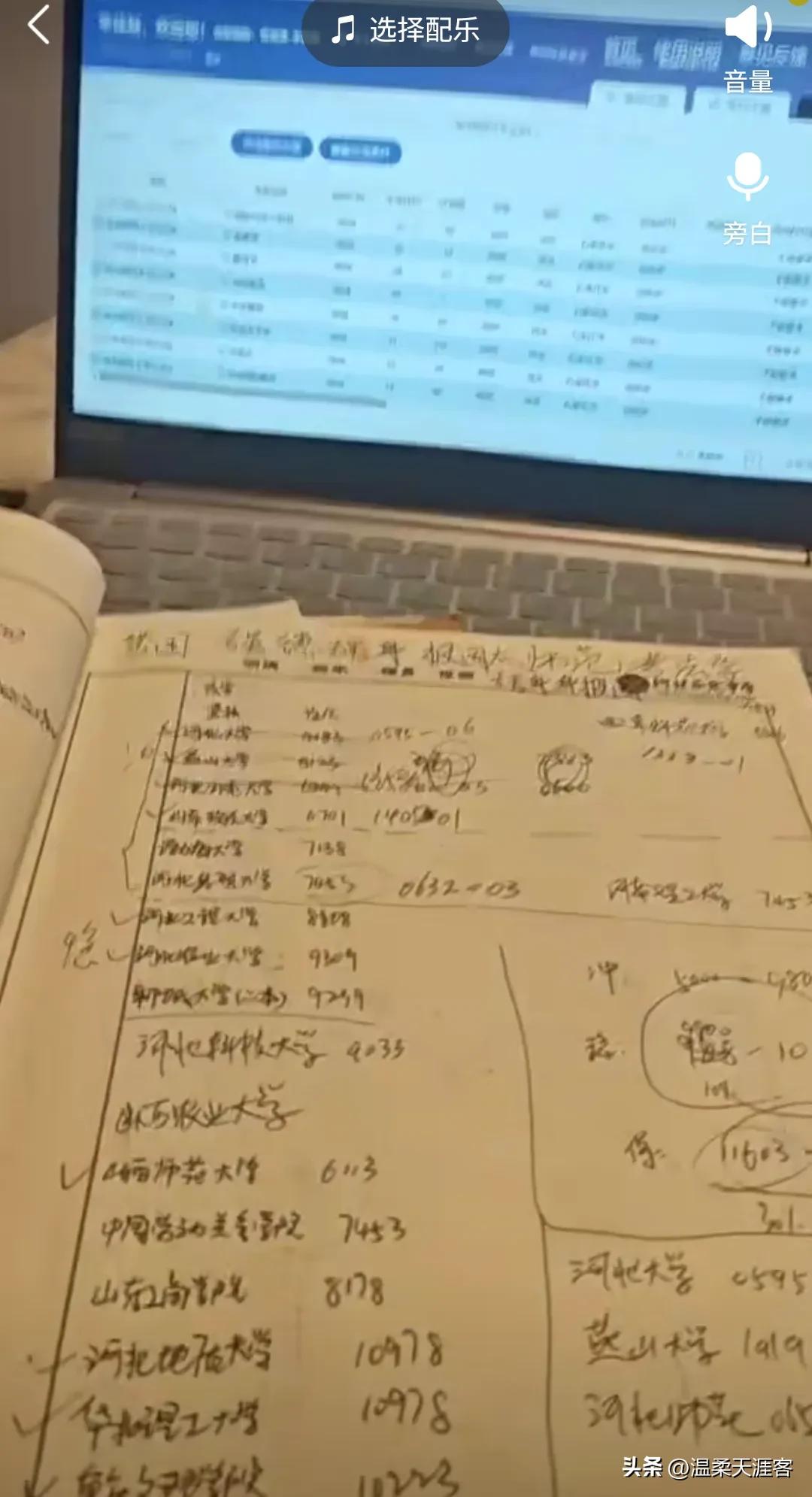 填志愿比嫁女儿娶媳妇还难：

高的高攀不起，低的委屈孩子，

门当户对太难找，脑
