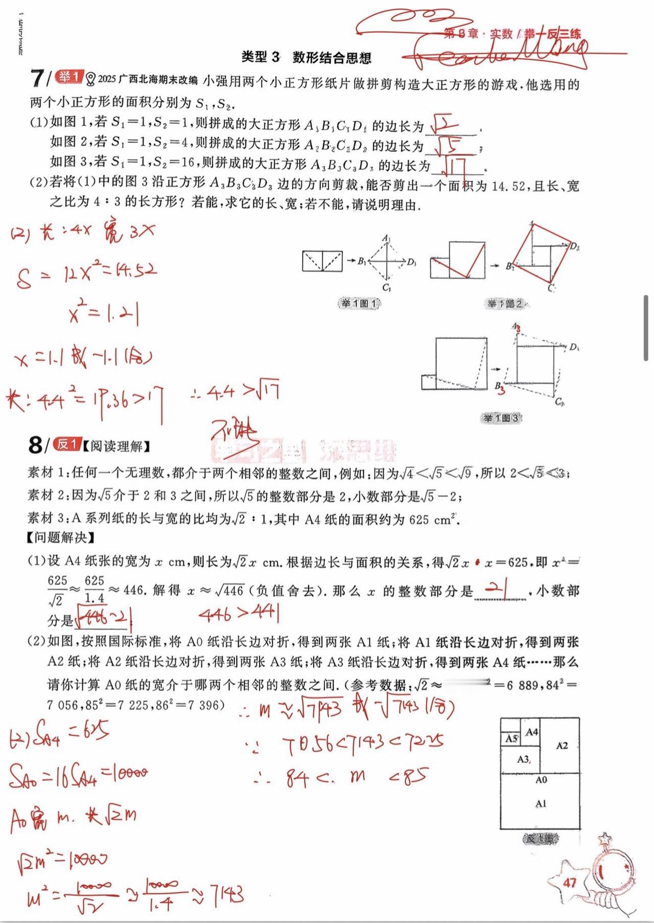 初中数学 数学 知识点总结 高考数学 中考数学