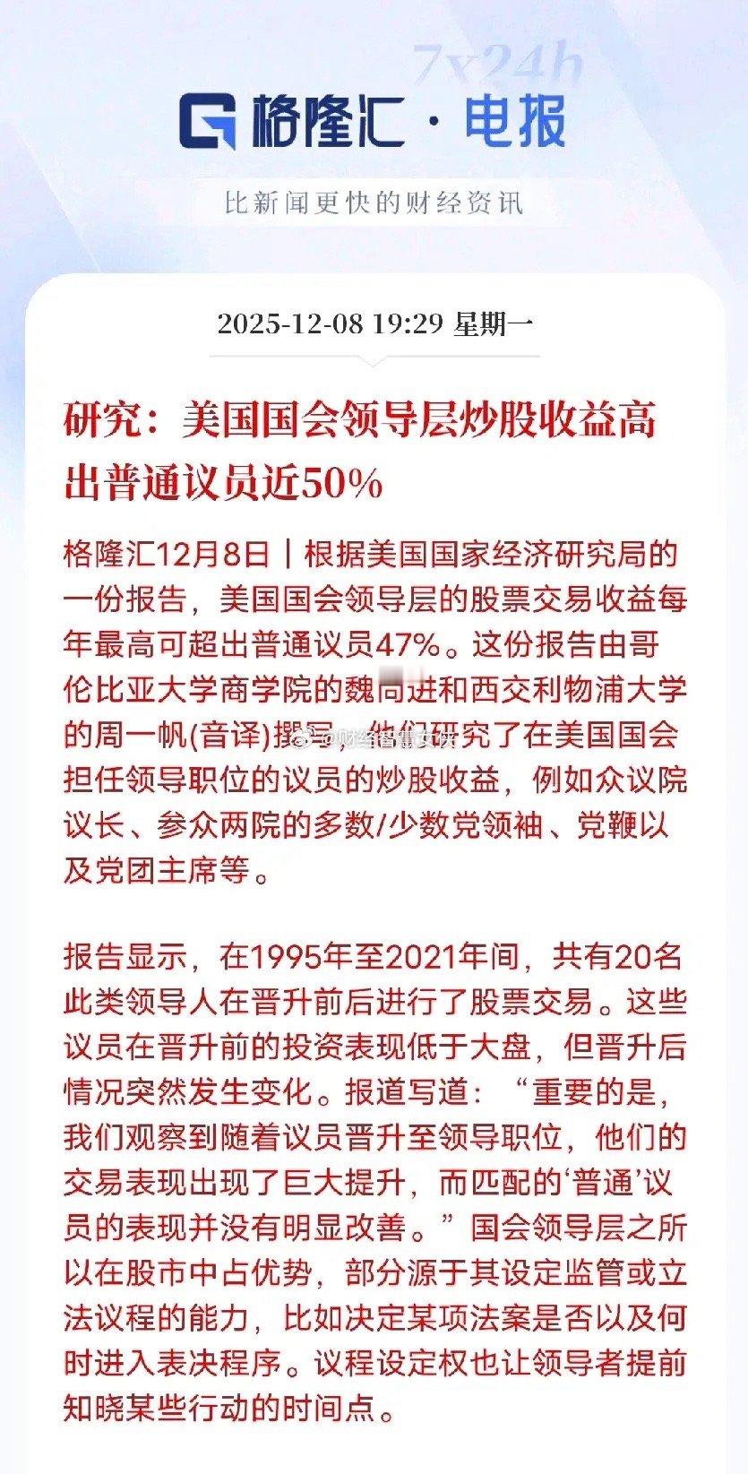 国会领导层靠权力狂赚47%，这才是金融帝国的真相都说美国是全民炒股的金融国家，上