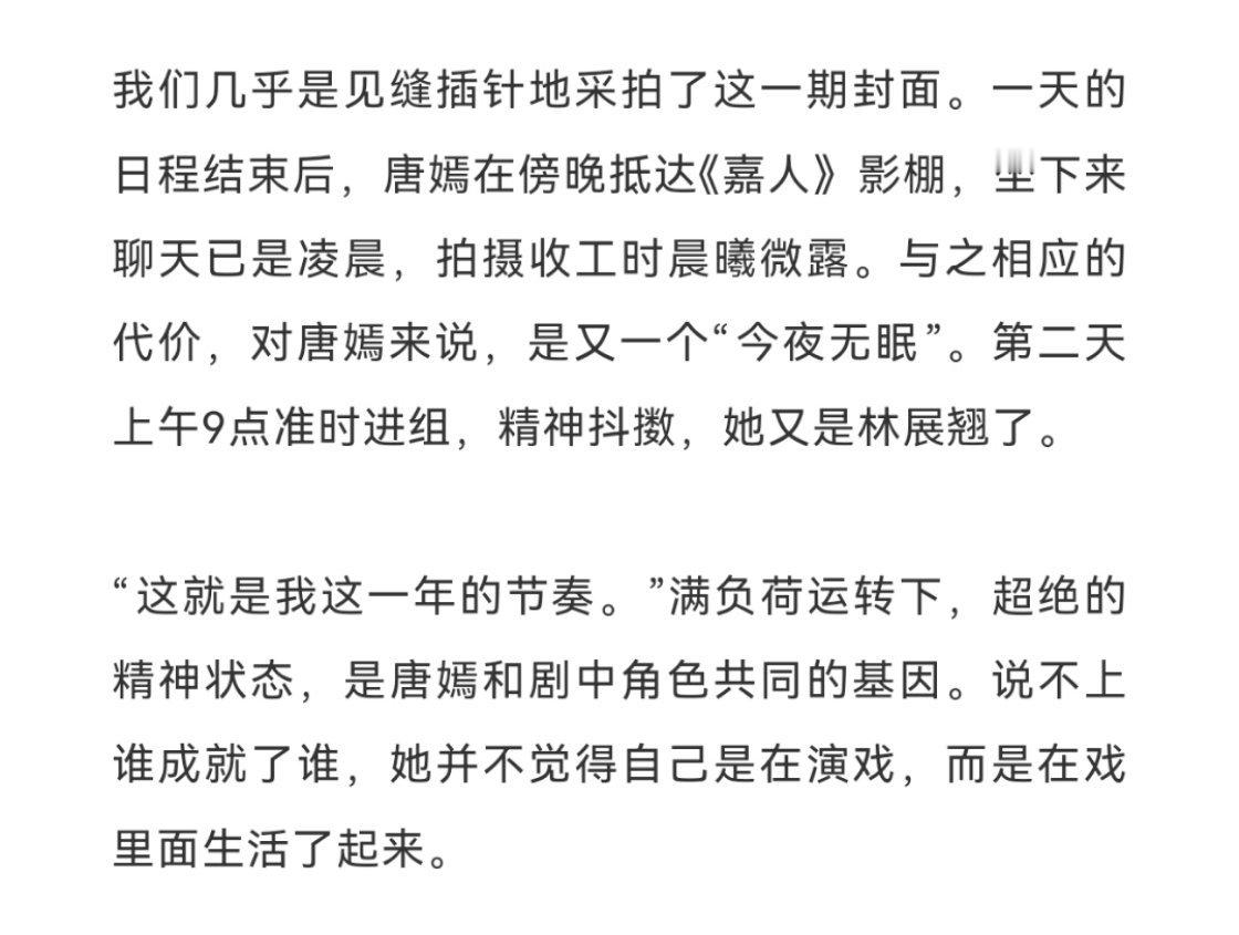 唐嫣的嘉人封面是拍戏拍到凌晨，结束后到达摄影棚，熬了一天夜完成的拍摄拍完后就紧接