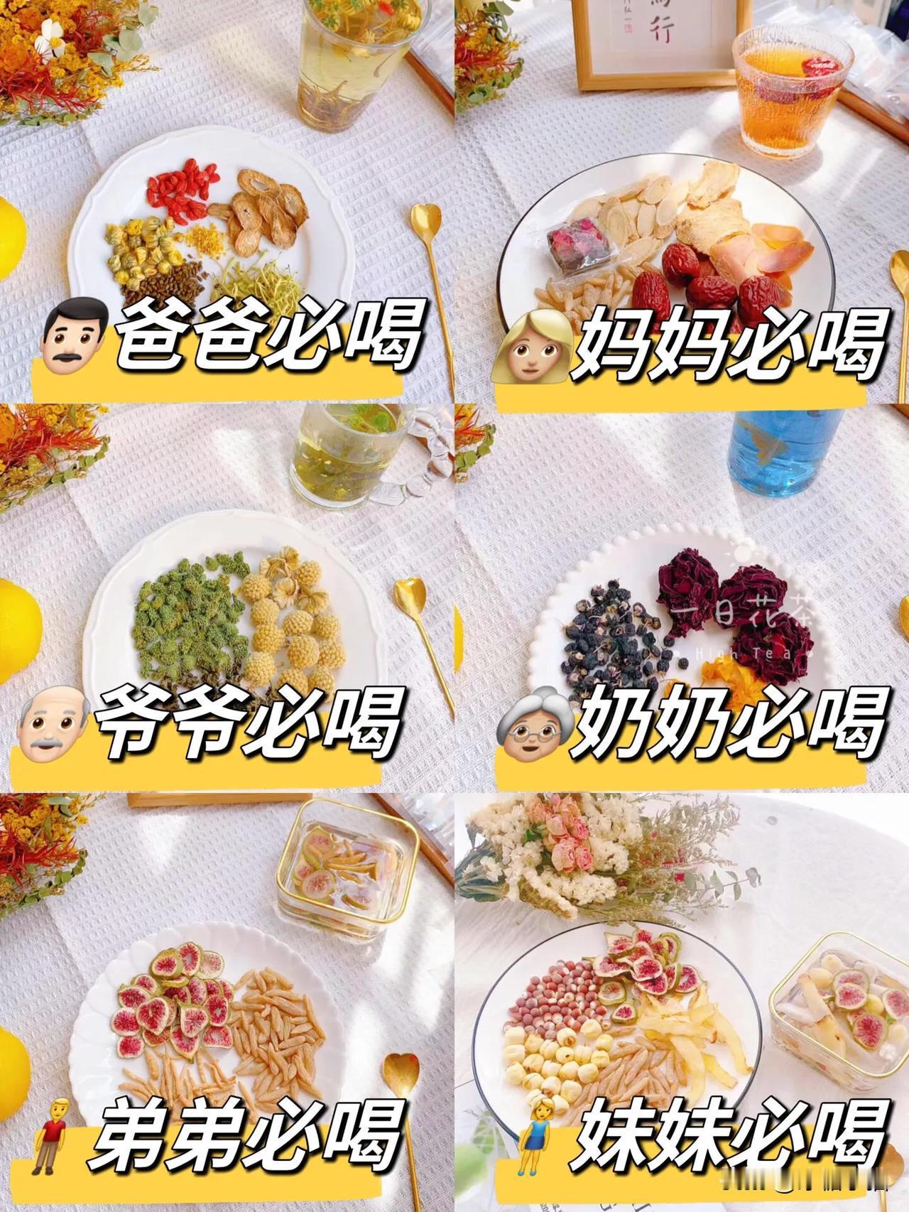 全家人的养生茶搭配，一起打卡一起养生！
现在年轻人工作都特别忙，再加上每天不是起