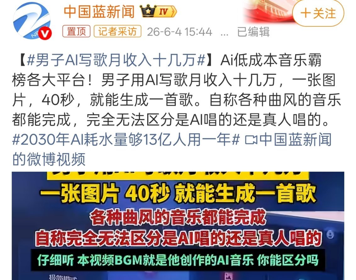 男子AI写歌月收入十几万就这么说吧，真要能月入十几万的，早就闷声发大财了，现在能