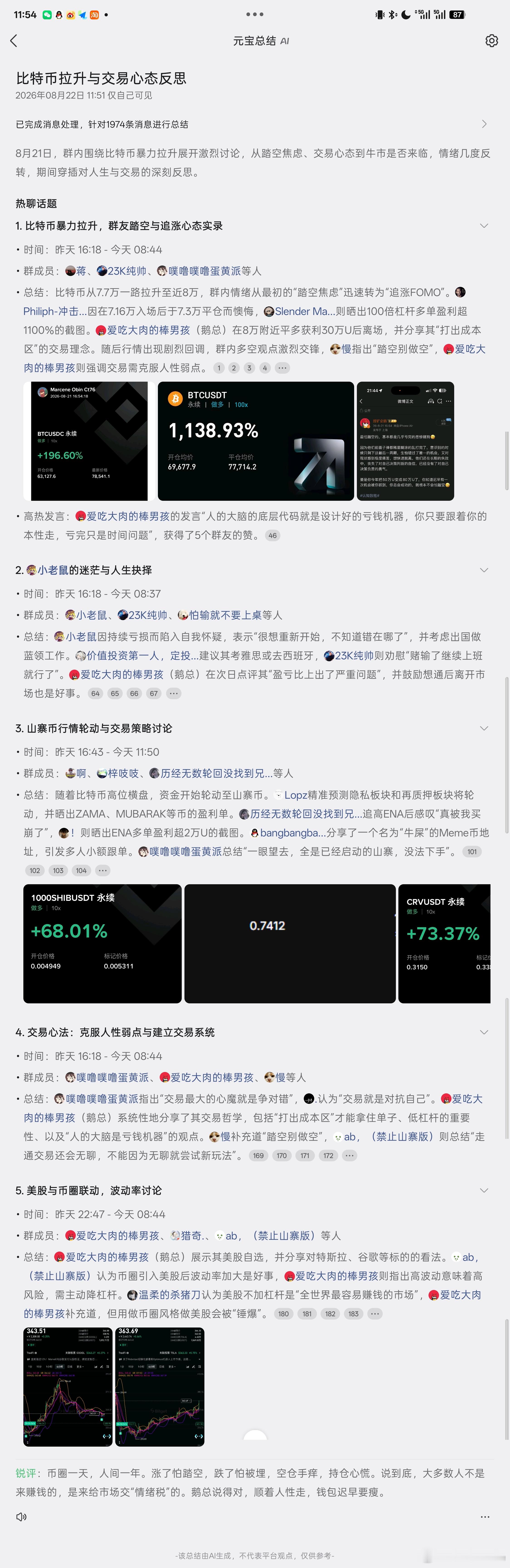 高热发言：爱吃大肉的棒男孩的发言“：人的大脑的底层代码就是设计好的亏钱机器，你只