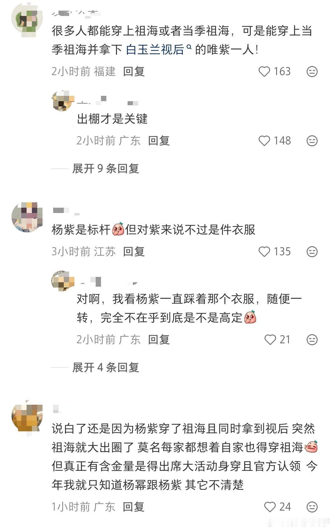 她们的意思是杨紫带火了祖海高定？ ​​​