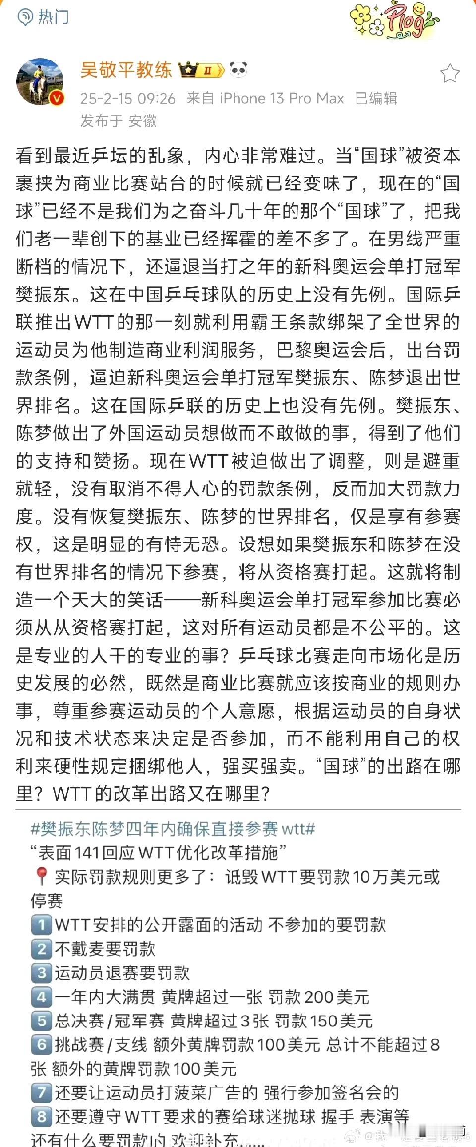 耿直男孩张继科：在理
国乒队祖师爷吴敬平教练，看到国乒队乱象丛生，甚至还倒逼最顶