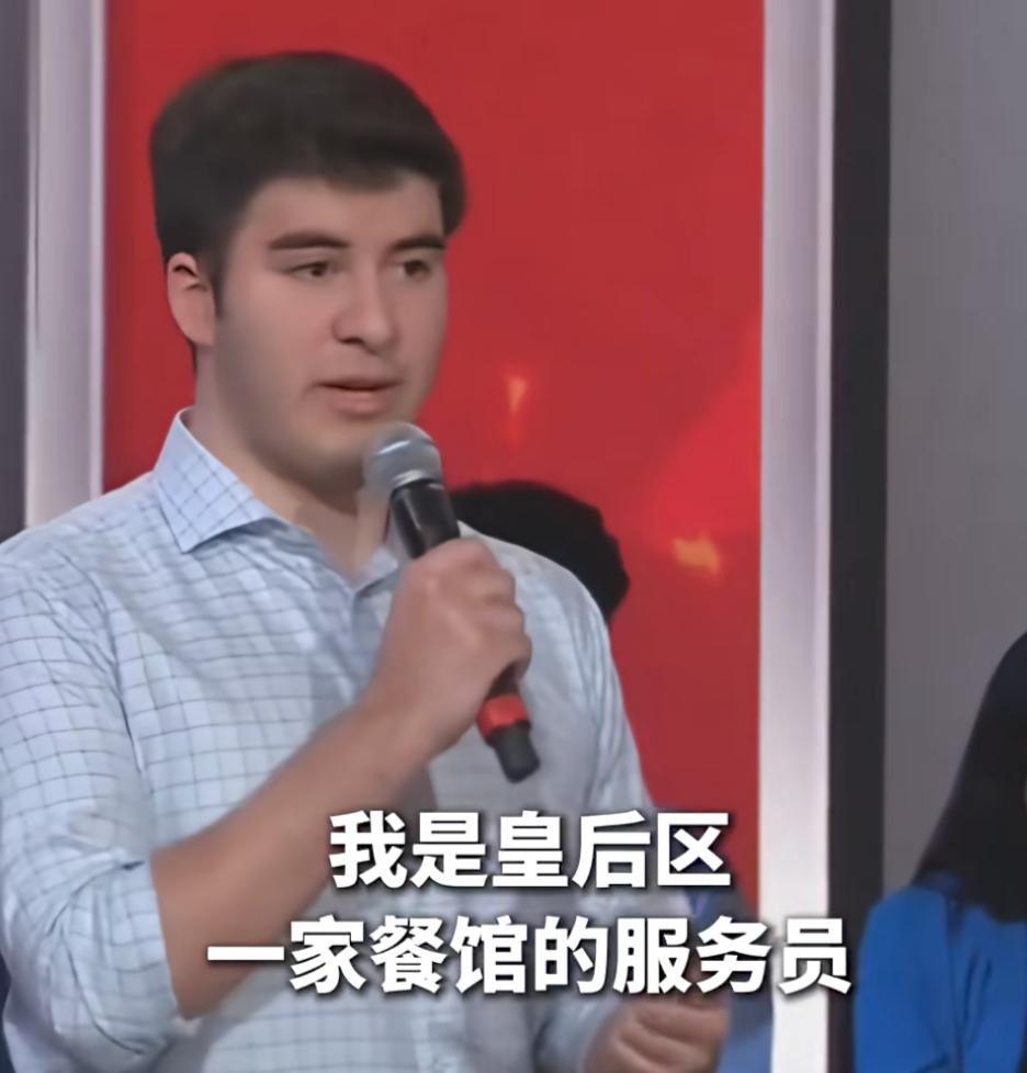 近日，在一档访谈节目中，一位美国大学生表示，自己是皇后区一个餐厅的服务员，也是一