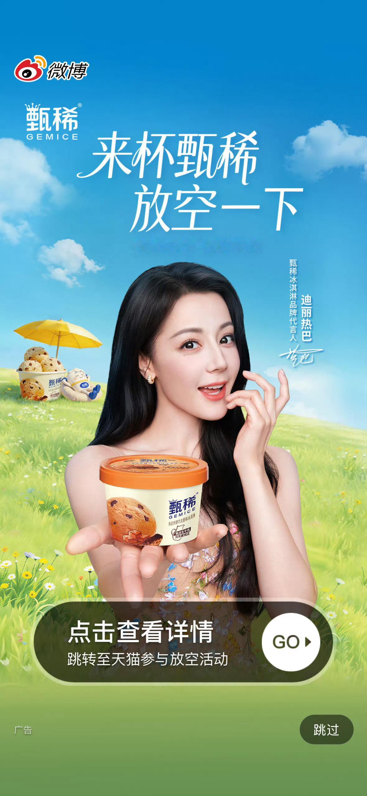 昨天晚上刷到迪丽热巴的开屏