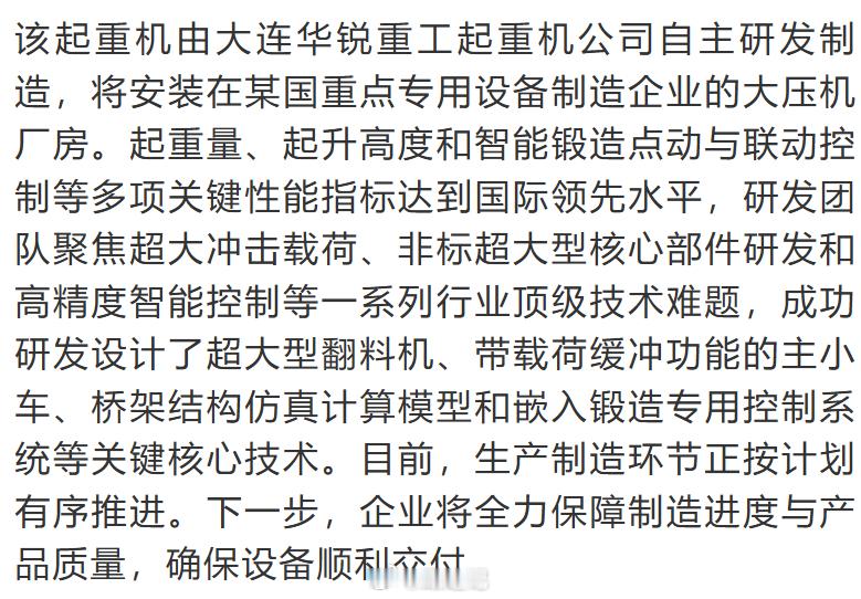 【旅顺：全球最大锻造起重机】大连华锐重工起重机公司自主研发的全球最大、额定起重量