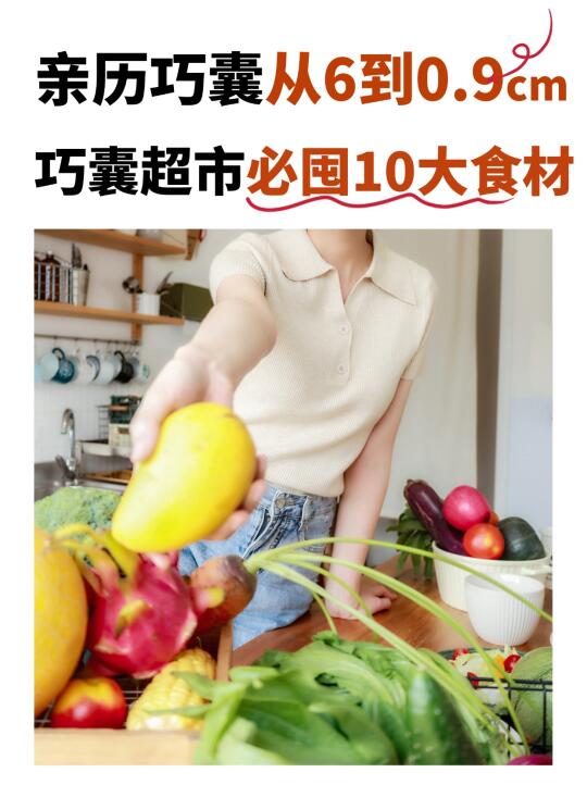 巧囊必囤❗超市10大抗炎食材，照着买就对了