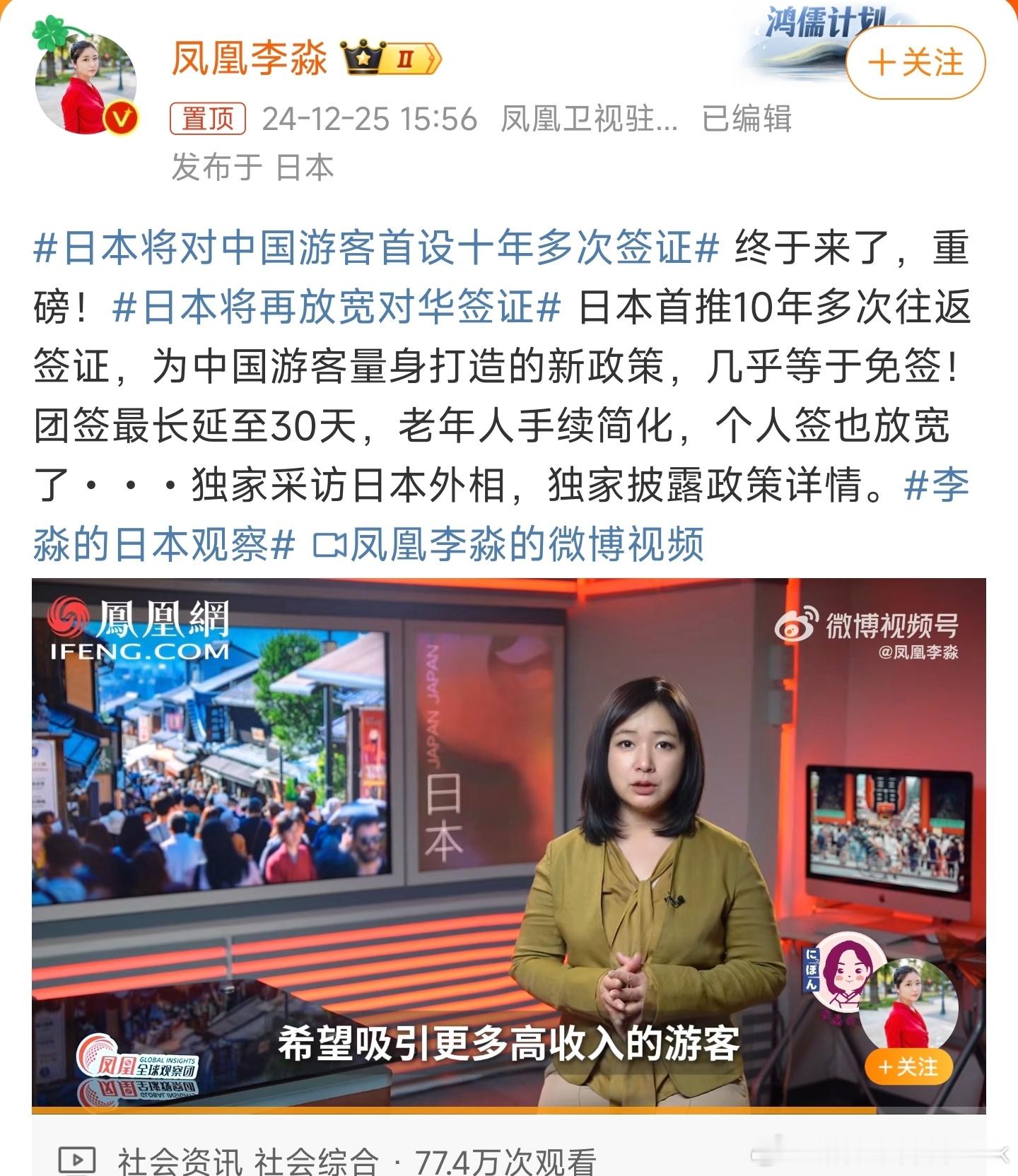 日本将对中国游客首设十年多次签证 还以为有啥大招呢[允悲]结果签证要求基本没啥大
