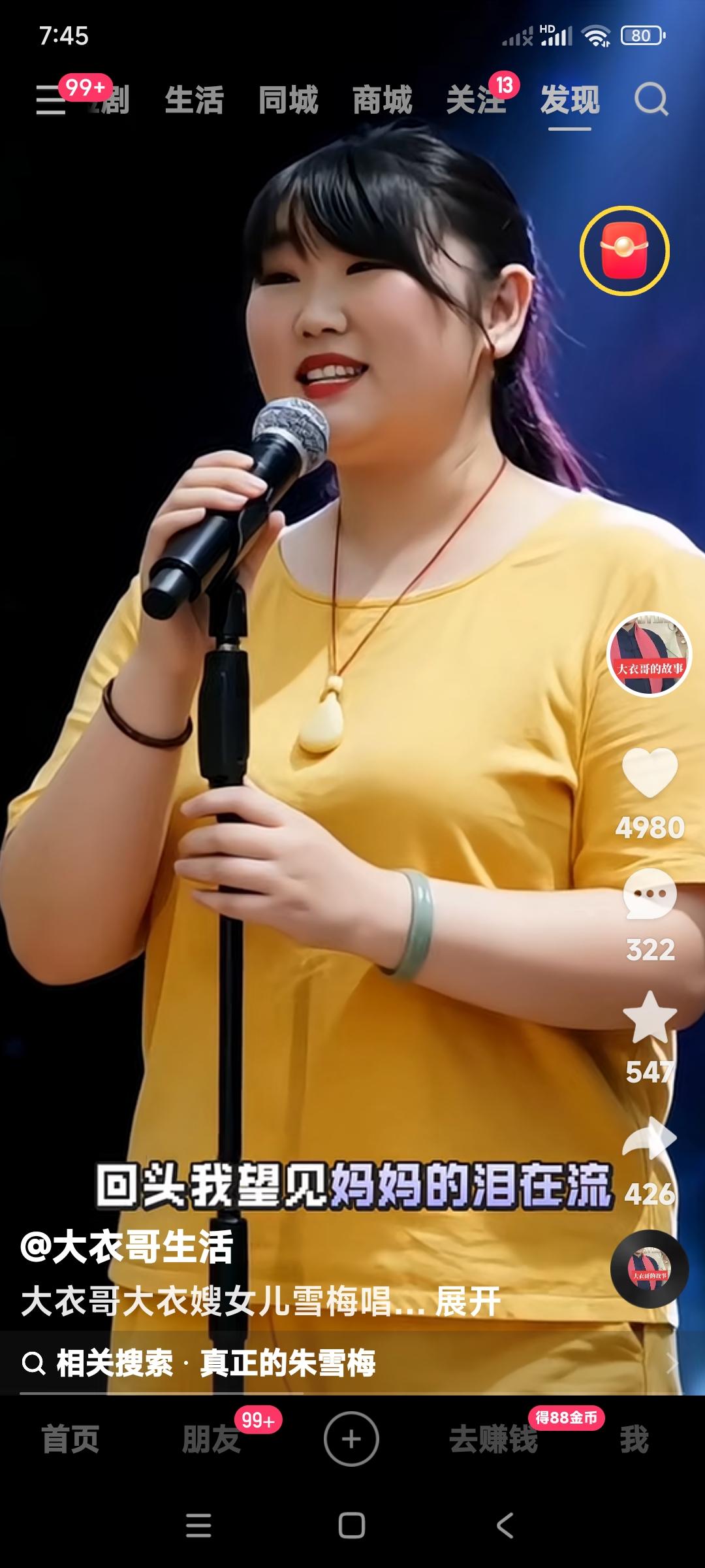 大衣哥姑娘朱雪梅传承了朱之文的基因。

她颜容出众，亭亭玉立，音色超群声情并茂。