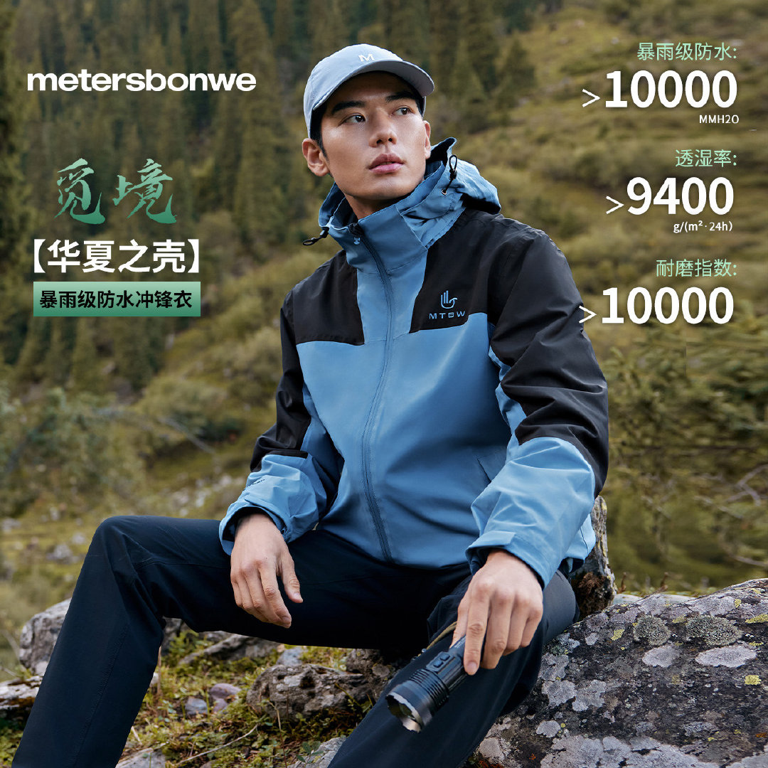 三合一！美特斯邦威冲锋衣 