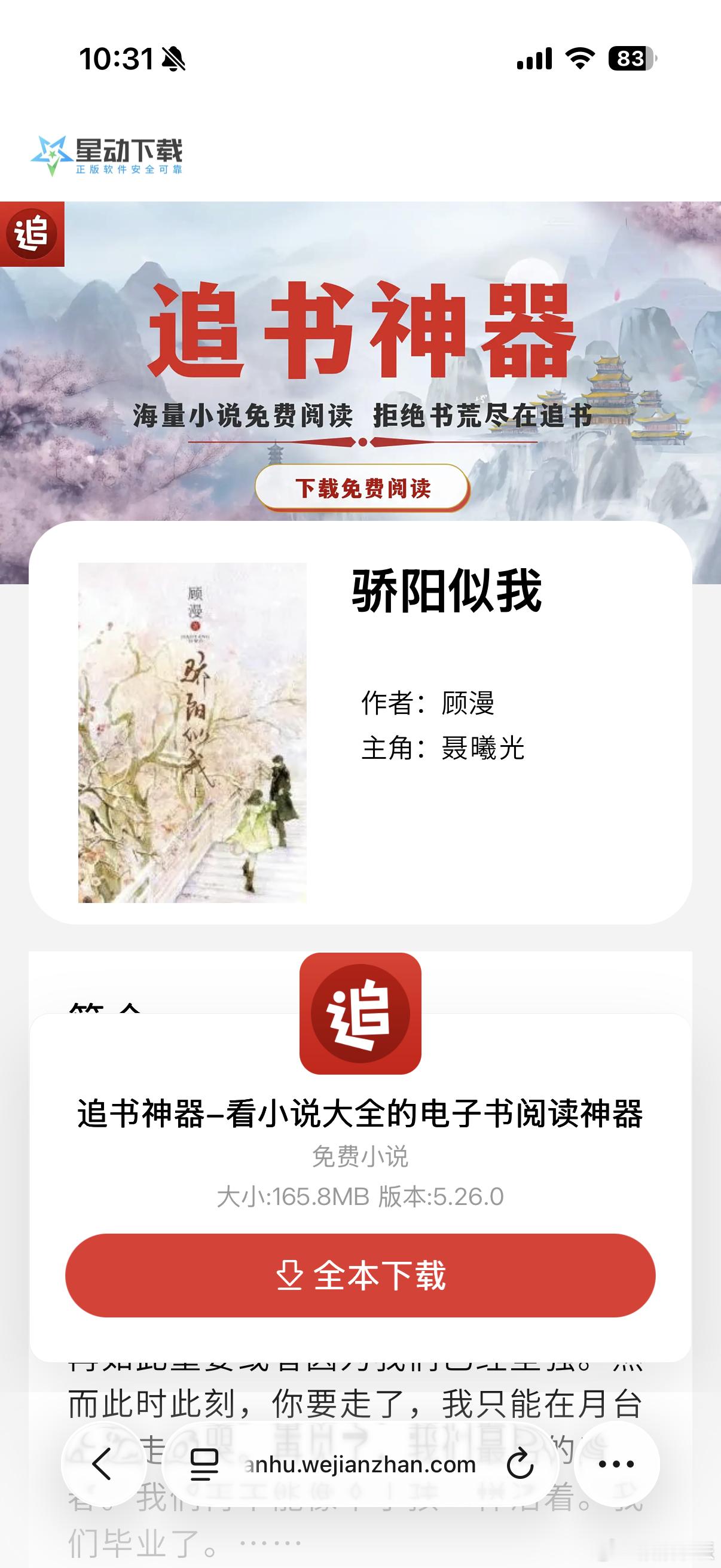 原来Safari才是iPhone隐藏的资源大户小说妹有话说：资源确实很全，但是要