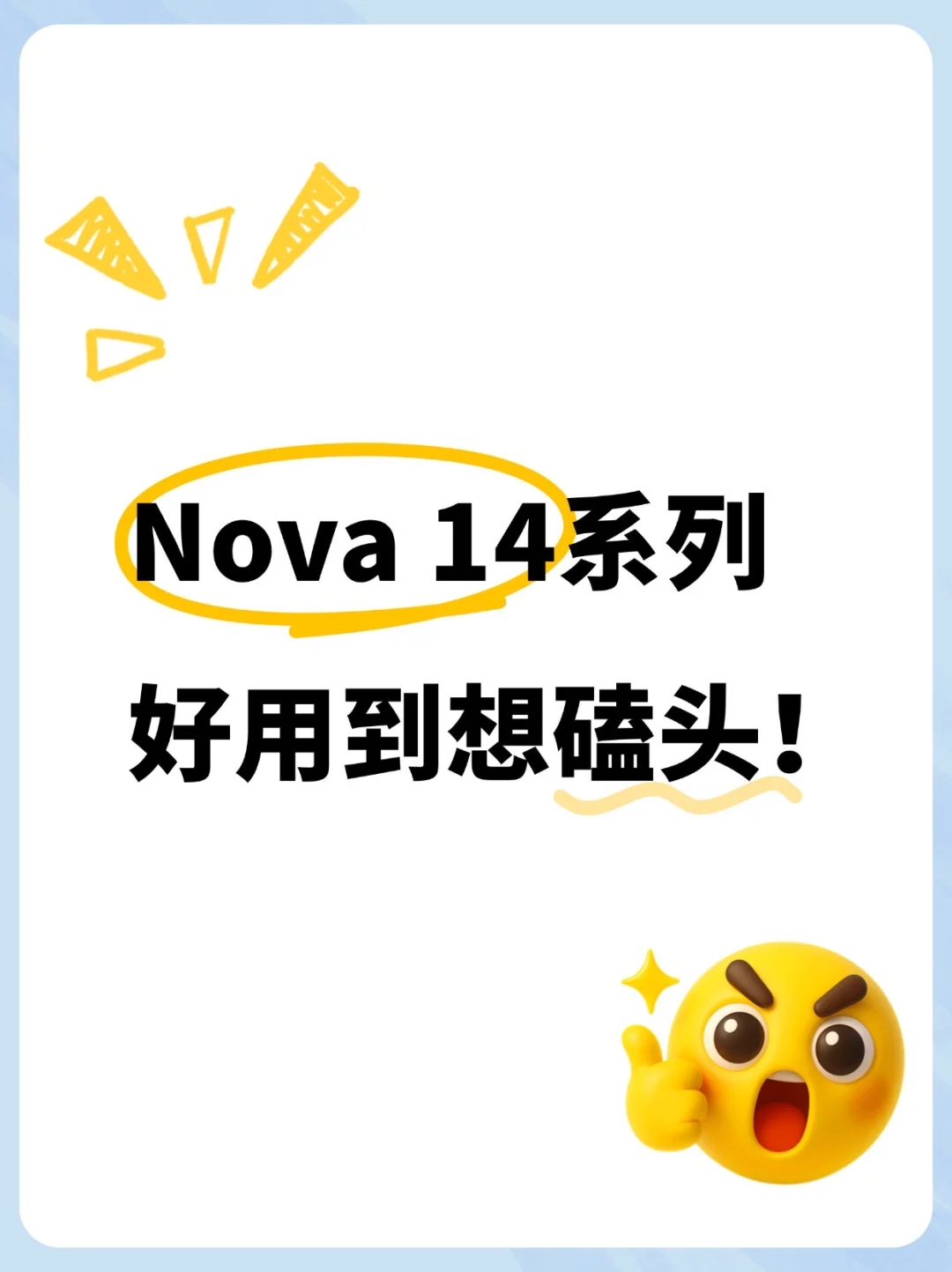 华为nova 14系列这波福利，装修人别错过！