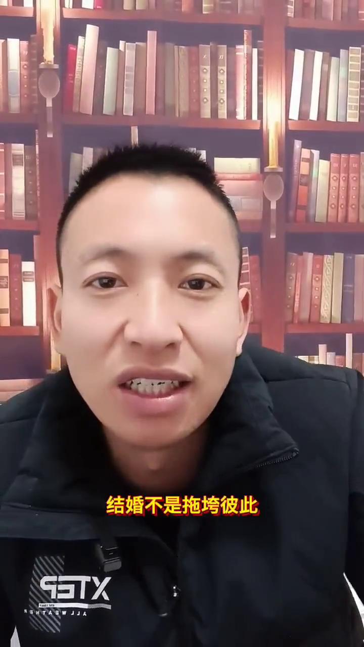 结婚不是目的，幸福才是。结婚不是拖垮彼此，而是生活中给对方鼓励，遇到事情能有个人