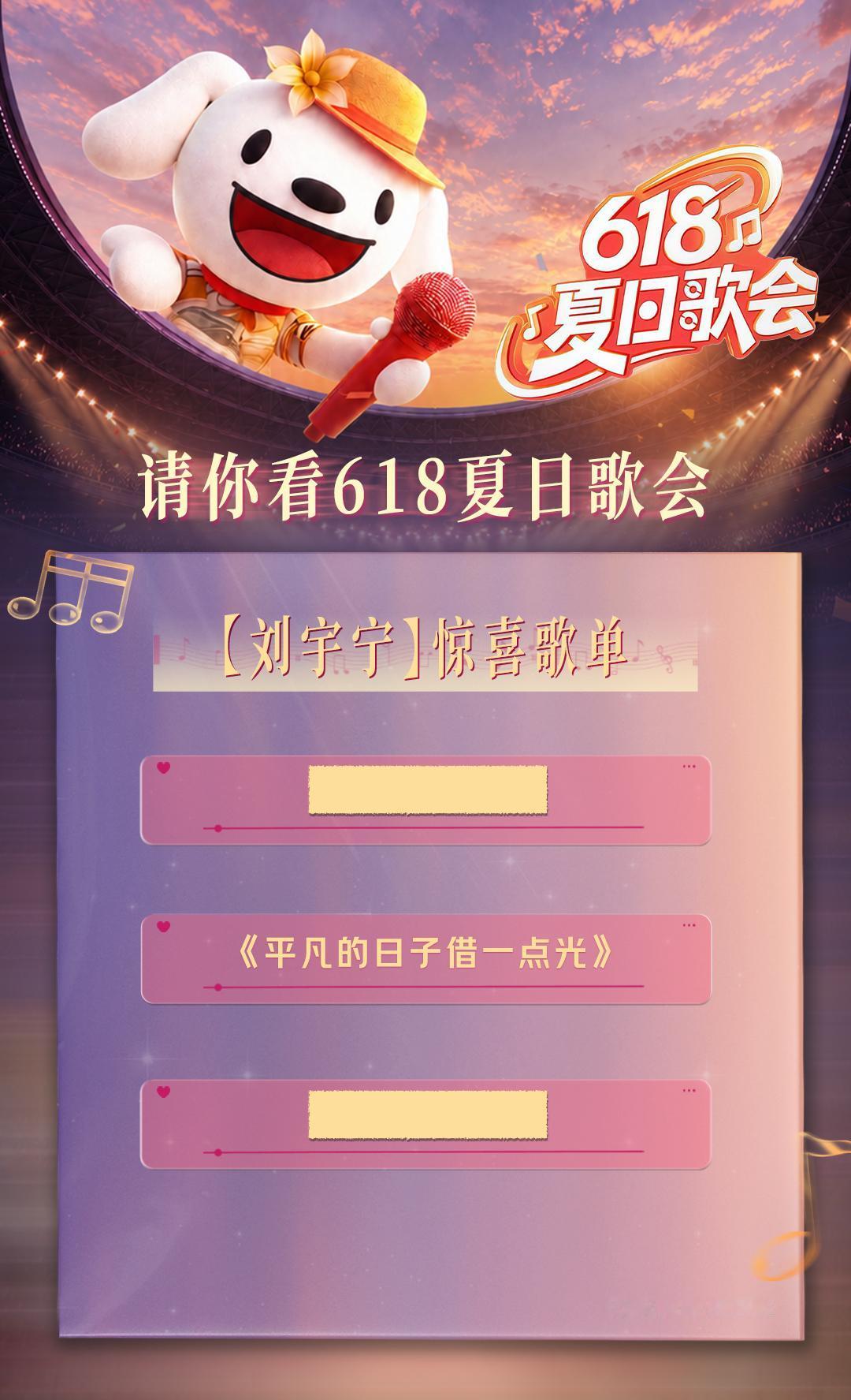 晚风配歌声，星光映人海。

618夏日歌会以露天形式震撼开唱，豪华阵容齐聚工体，