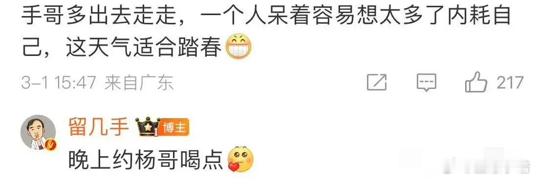 留几手说晚上约杨子喝点。看来，杨子在他心里的地位很不一般，是可以把酒言欢的人。 