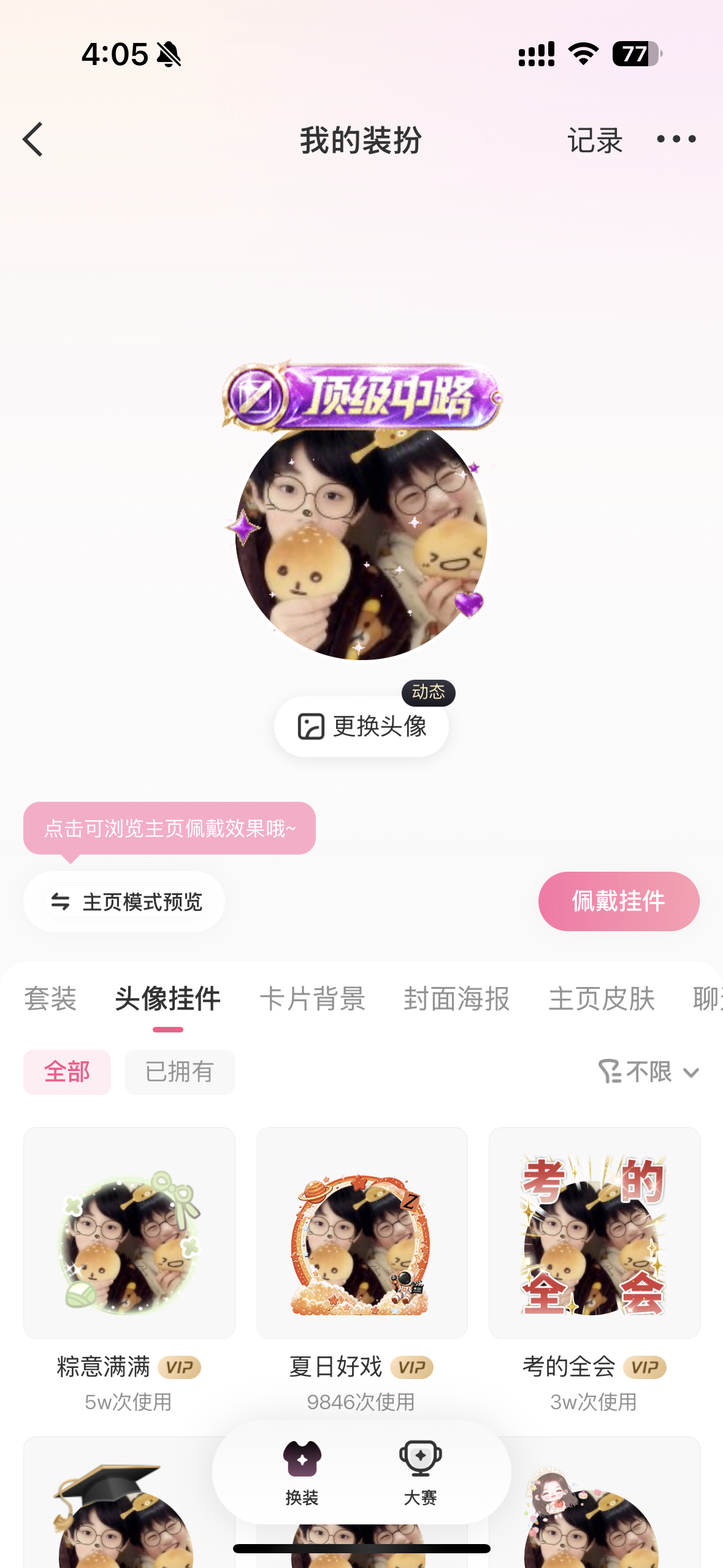 飒不飒 