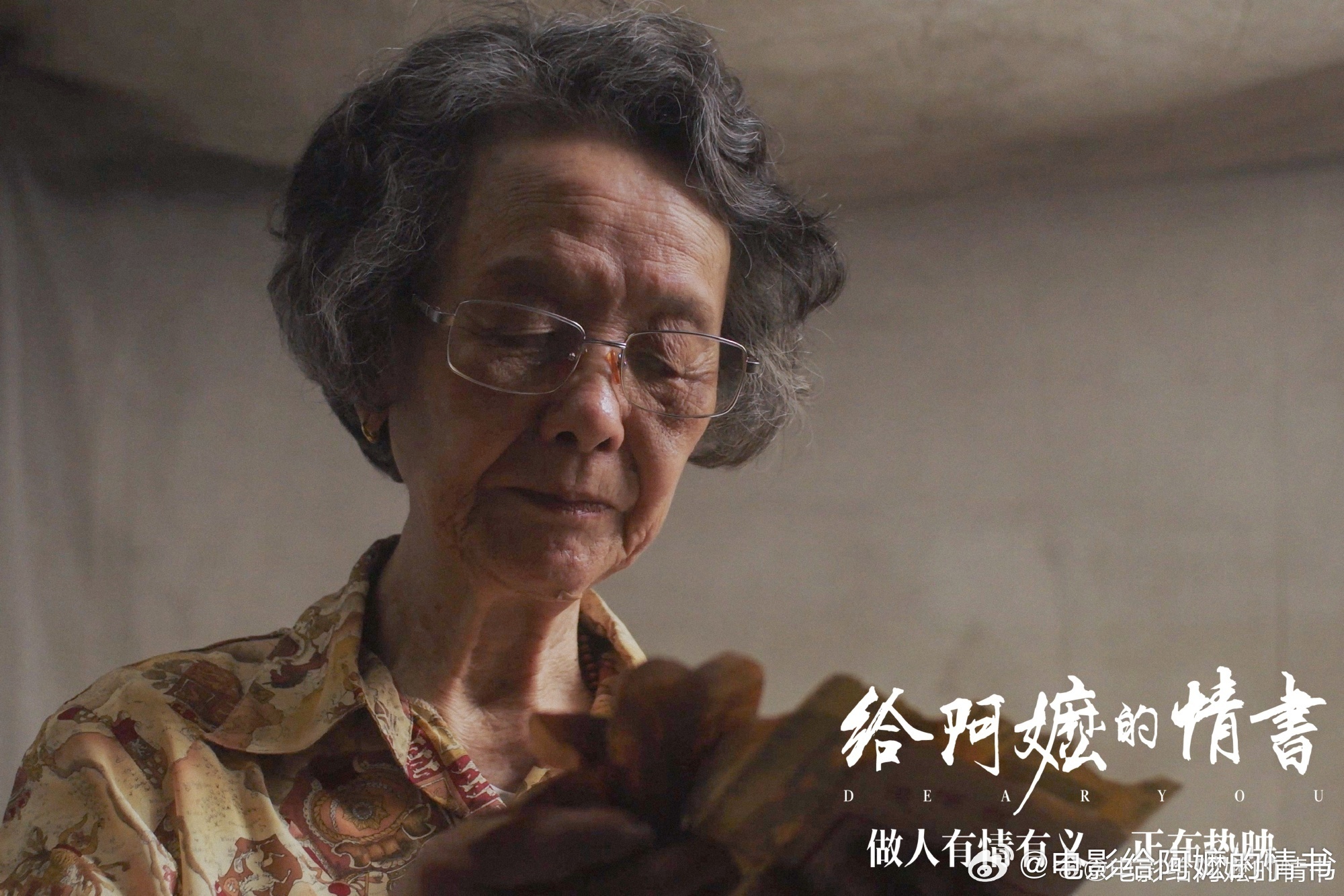 【新加坡给阿嬷的情书加映】新加坡给阿嬷的情书潮语版加50场《给阿嬷的情书》正在海
