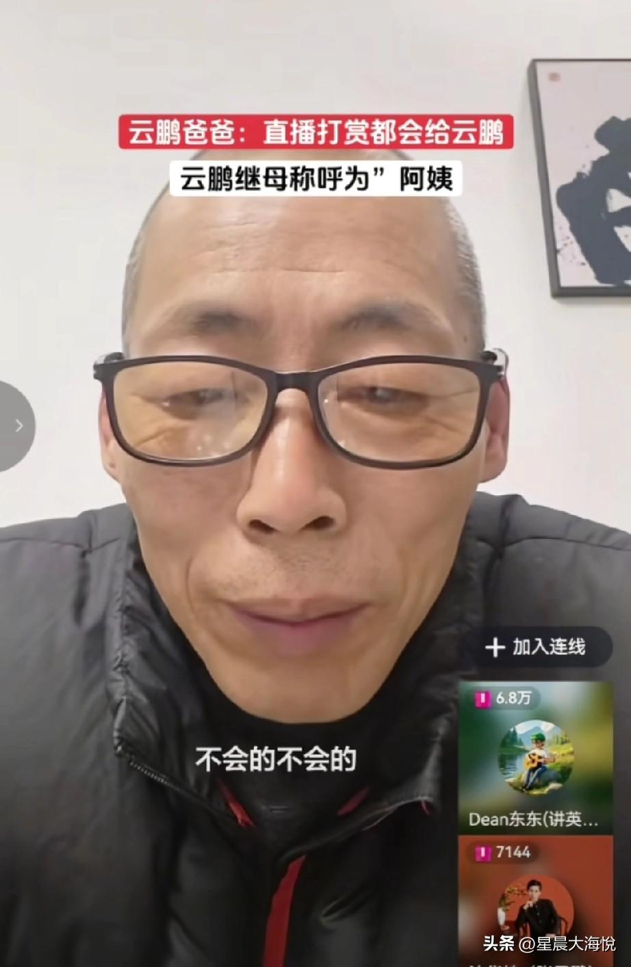 张云鹏爸爸在昨天的直播间里回复大家说：我的就是我儿子的，我儿子随时需要我都会给他