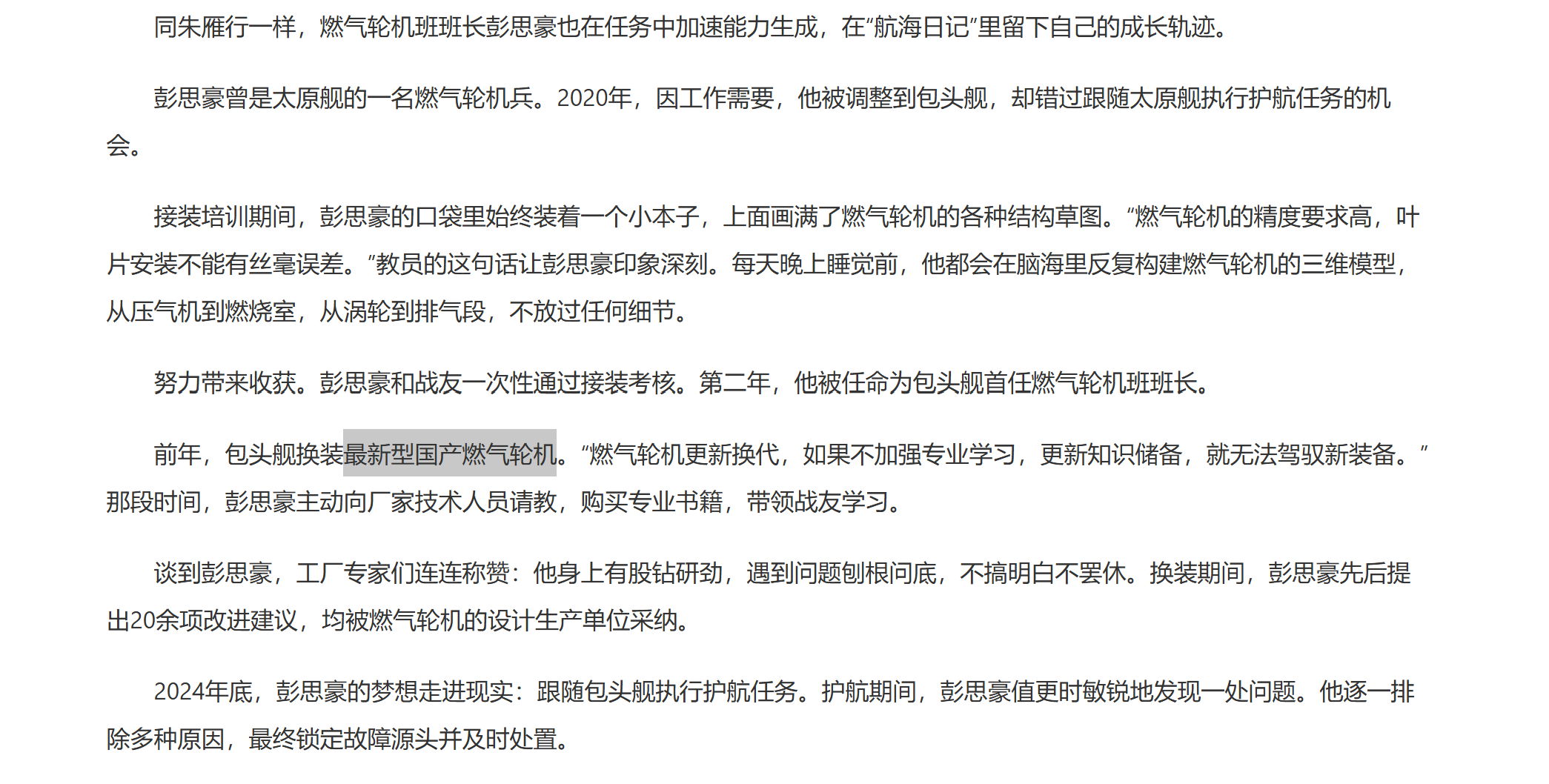似乎出现了一点变数或许换上的不是CGT-30，而是一种功率等级近似LM2500基