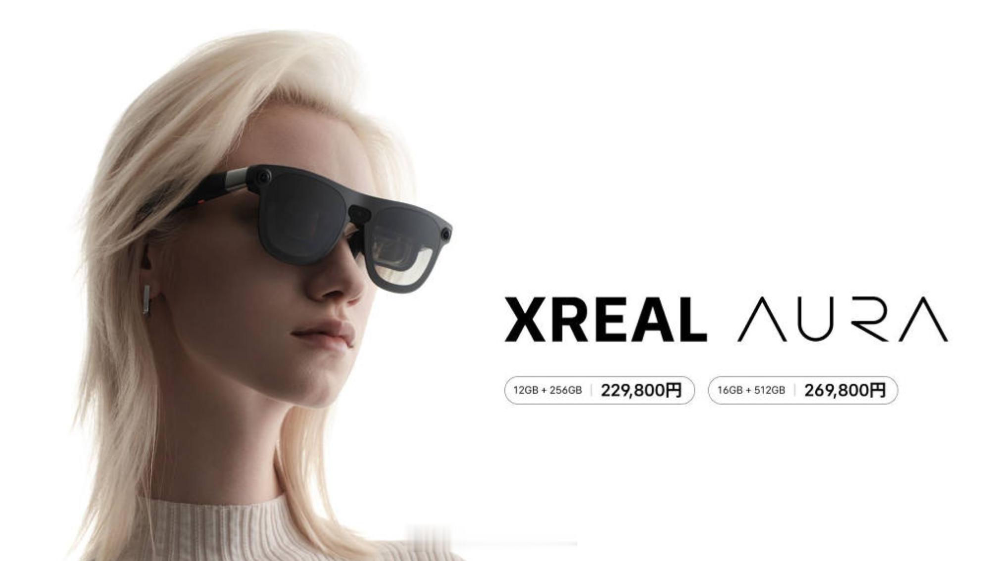 XREAL AURA 日本售价公布，XREAL 联合谷歌、高通打造的智能眼镜，1
