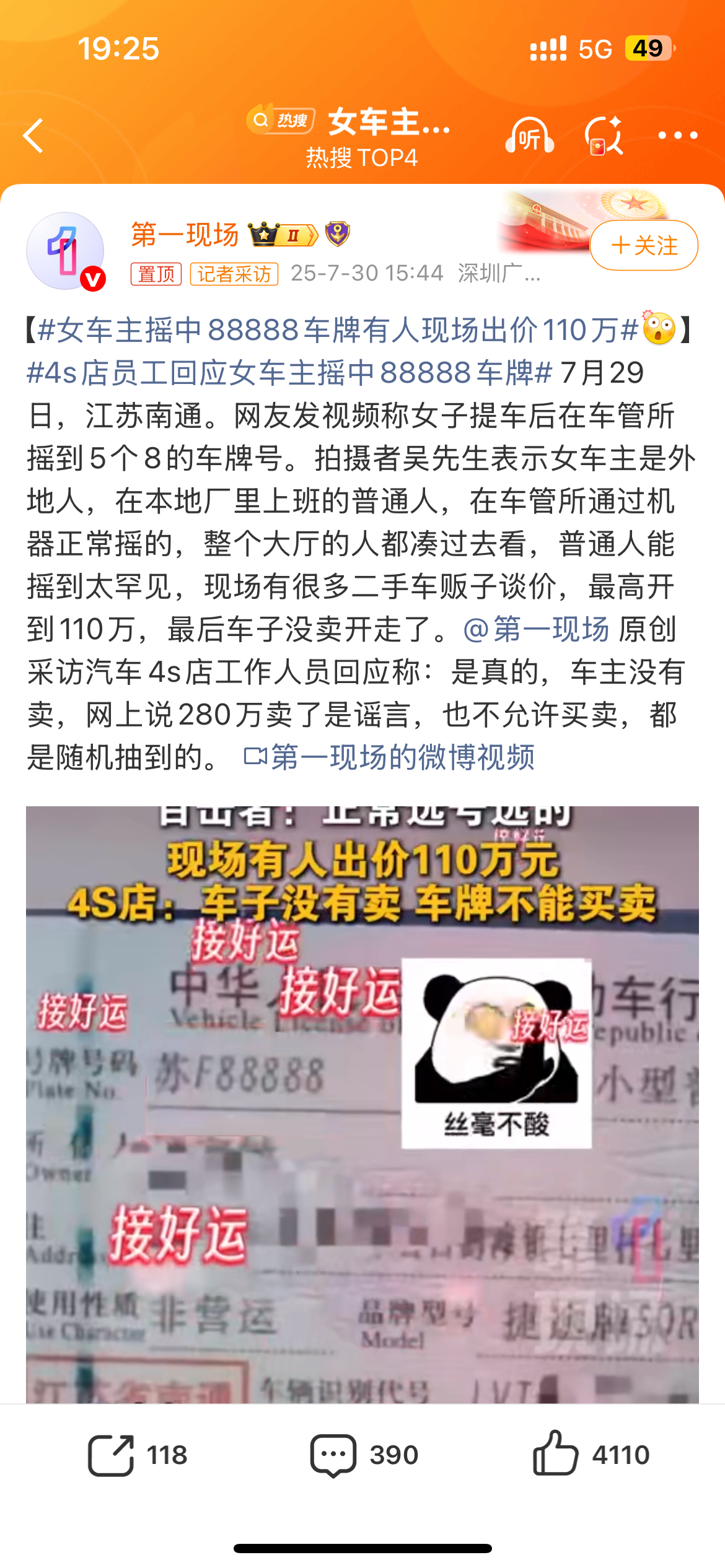 女车主摇中88888车牌有人现场出价110万这种豹子车牌也是能被摇到的？？我以为