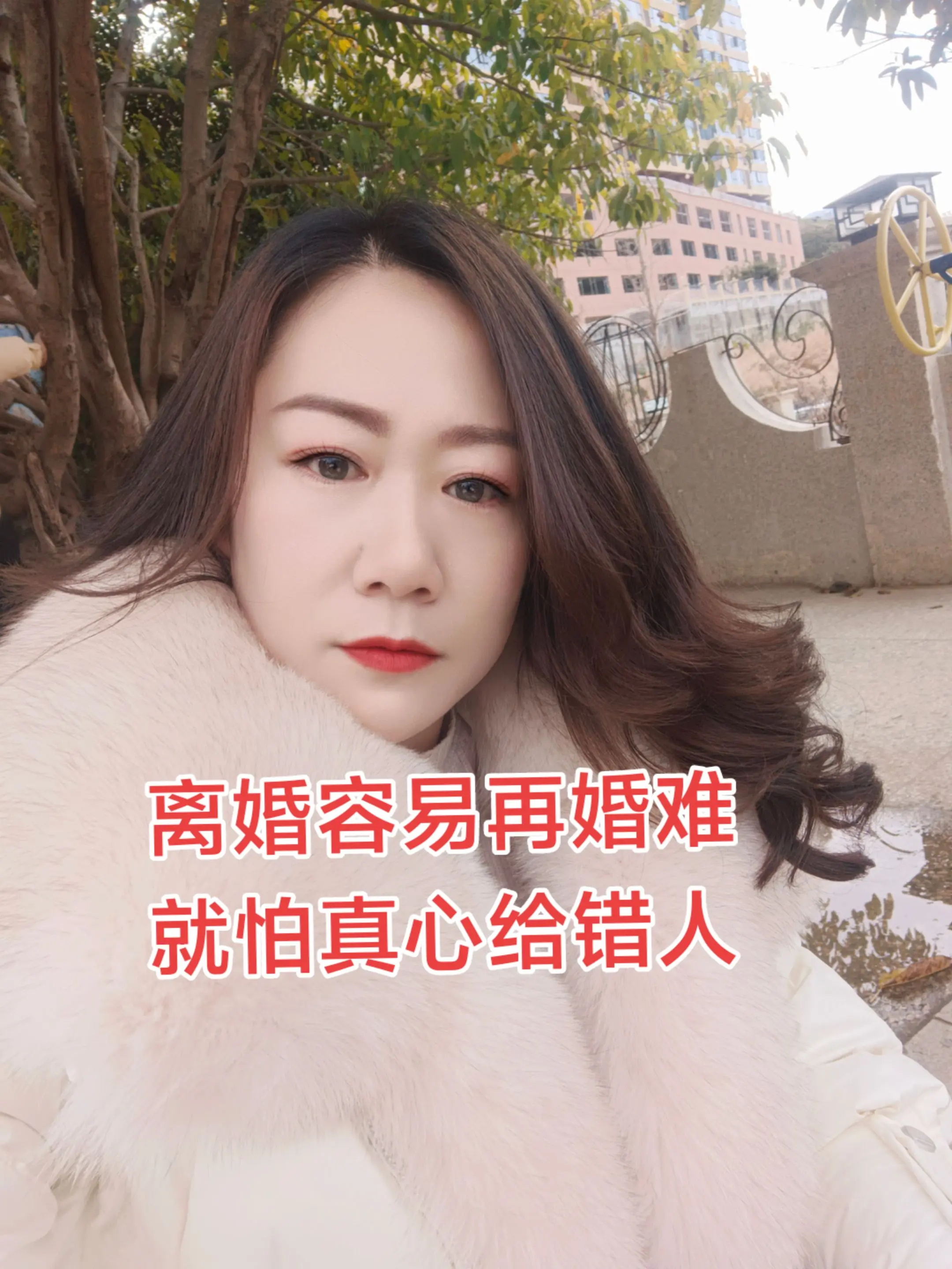 80后38了，没有再婚，相貌平平，能力有限，没有被人喜欢的运气，更没有...