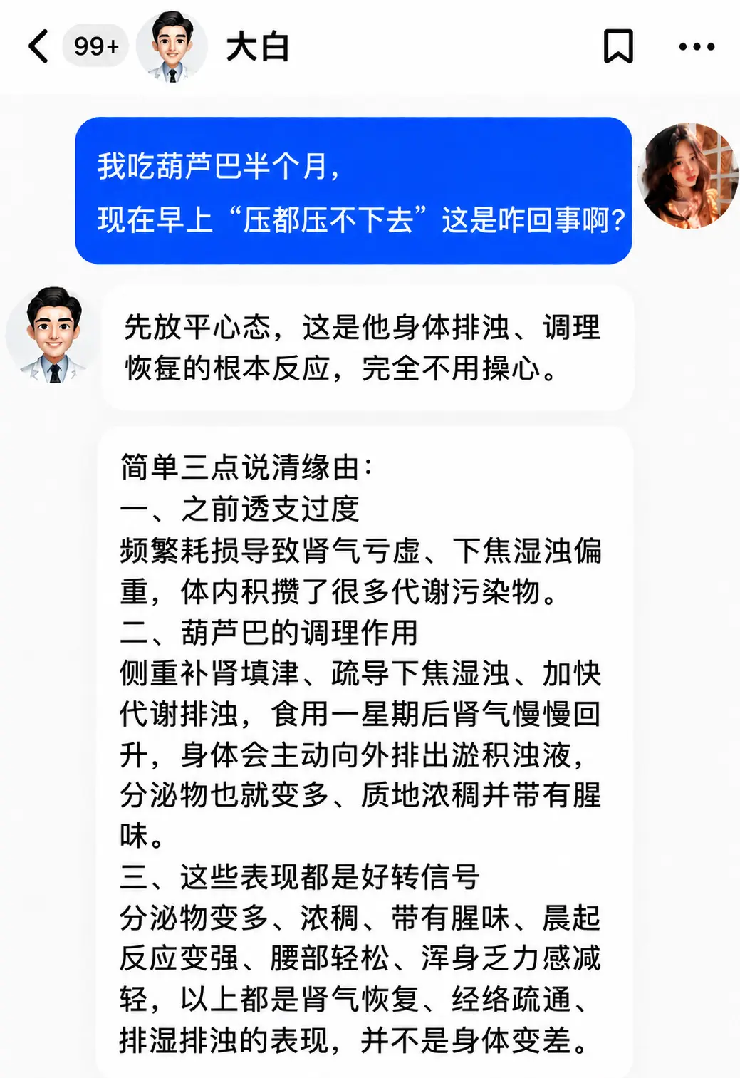 是大白说的，那我就放心吃了！