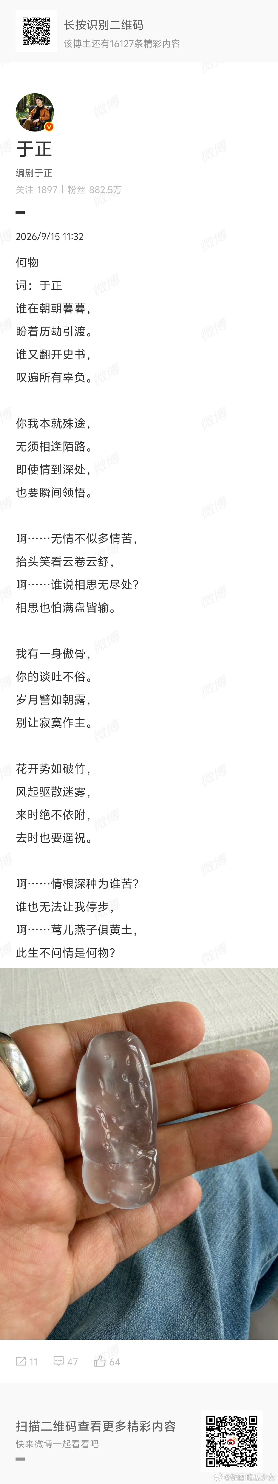 于正做词何物 于正给新剧女主写了一首词，写的是女主的性格，还说朝玉阶差不多都定下