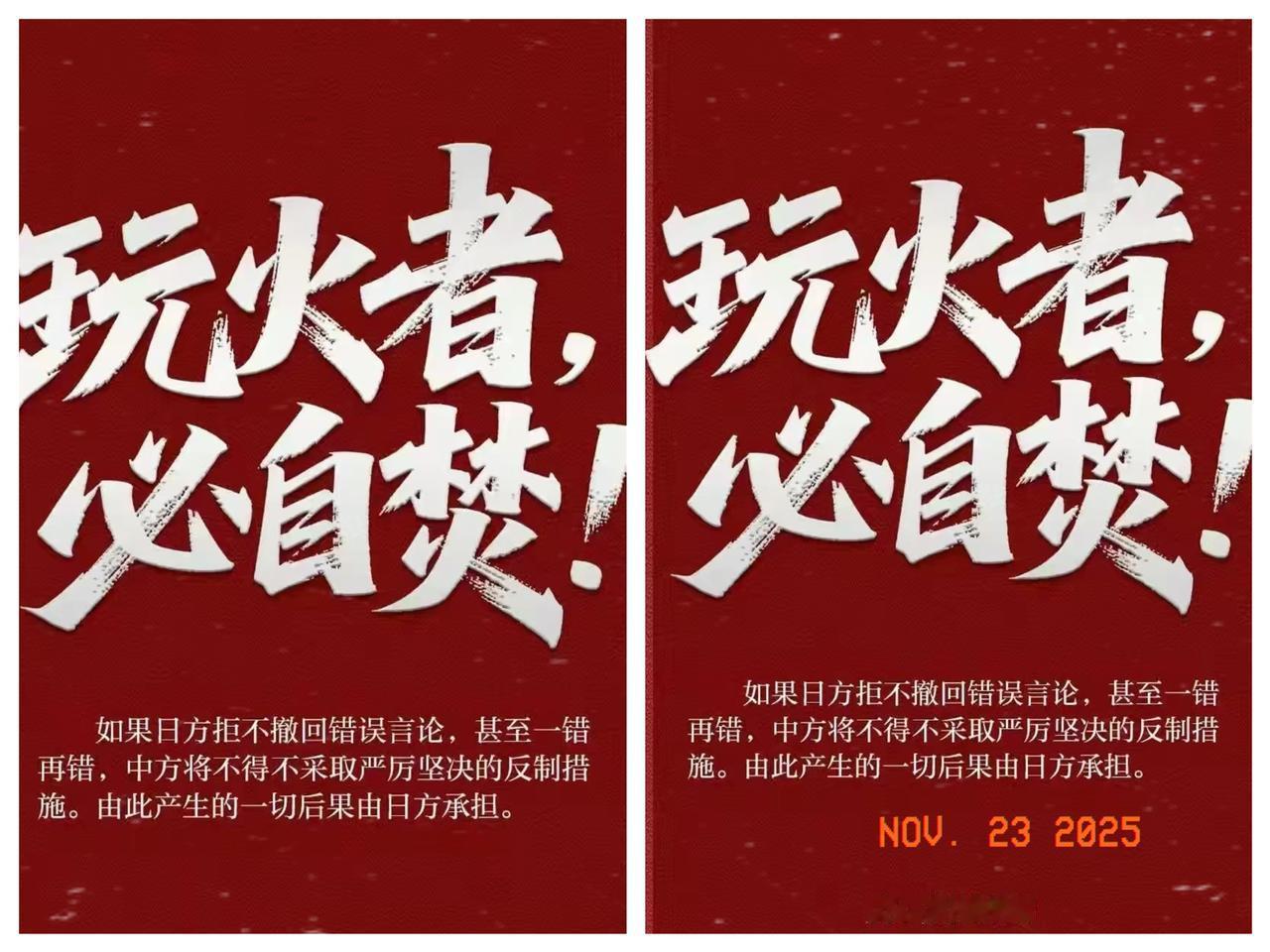 果不其然。
人民日报突然宣布了，如果日本不撤回错误言论，中方就要开始“加码”反制