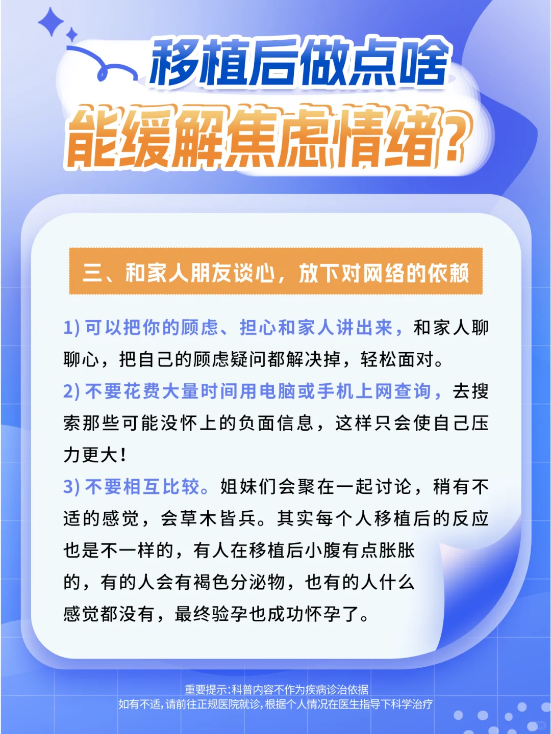 移植后做点啥，能缓解焦虑情绪？