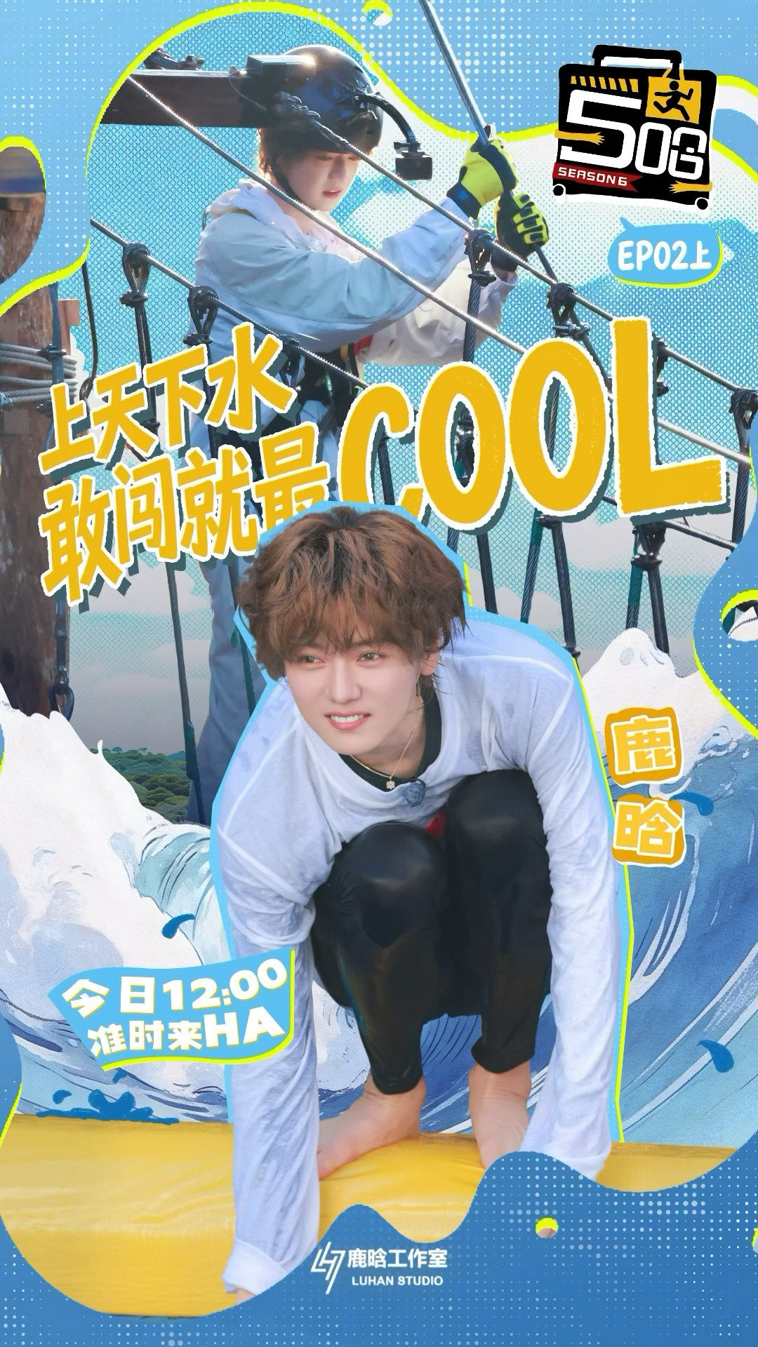 鹿晗上天下水 鹿晗勇敢的人先享受雨林冒险 鹿晗上天下水，勇敢的人先享受雨林冒险，