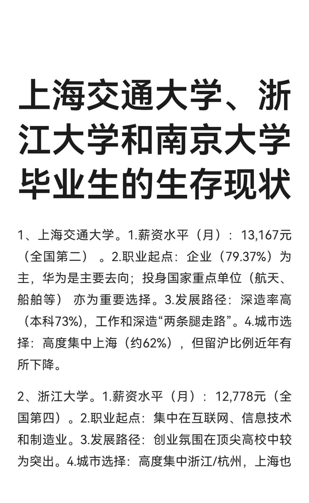 上海交通、浙大和南京大学毕业生的现状
开发智慧一点就通1+1=2中小学生素质教育