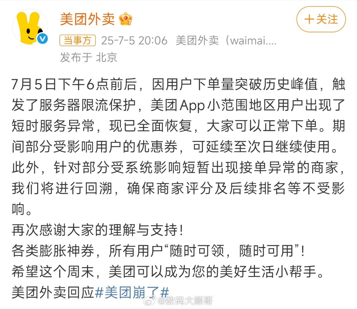 美团客服回应无法下单美团崩了天气炎热，用户下单太猛把美团服务器干崩啦！好在抢修及
