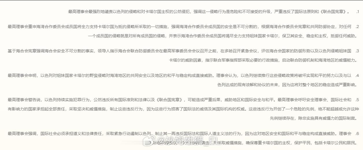 今天在多哈举行阿拉伯-伊斯兰紧急峰会就以色列空袭卡塔尔一事发表的联合声明，果然全