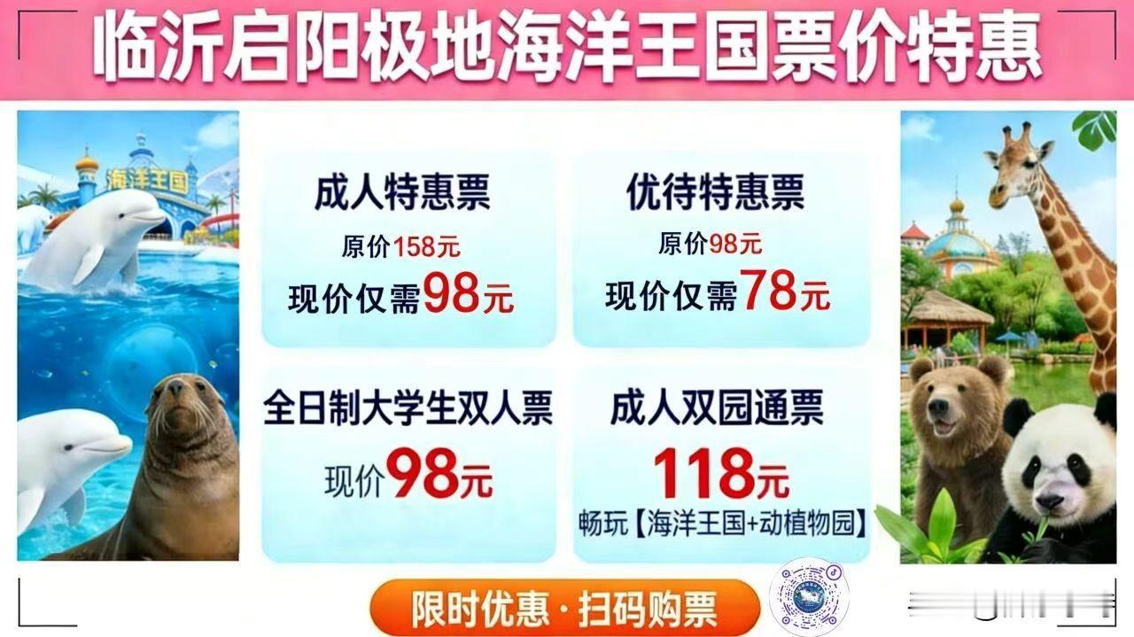 清明小长假怎么安排？溜娃踏春无去处，劝君请到这边来！临沂动植物园全面升级！这里有
