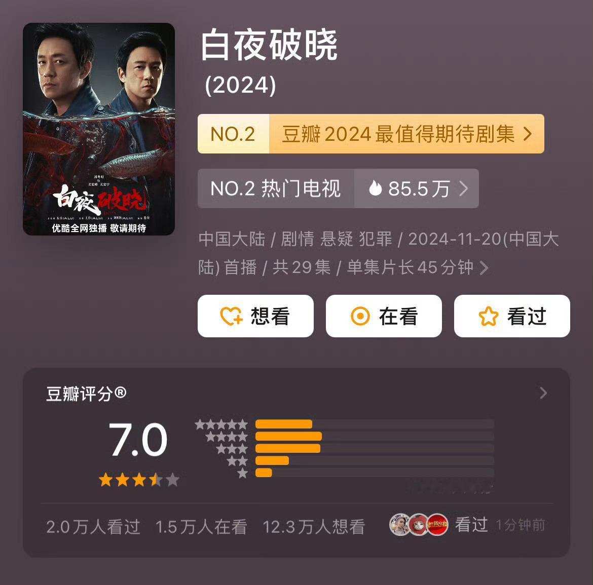 白夜破晓豆瓣评分下降到6.7  白夜破晓豆瓣评分下降  白夜破晓豆瓣评分下降到6