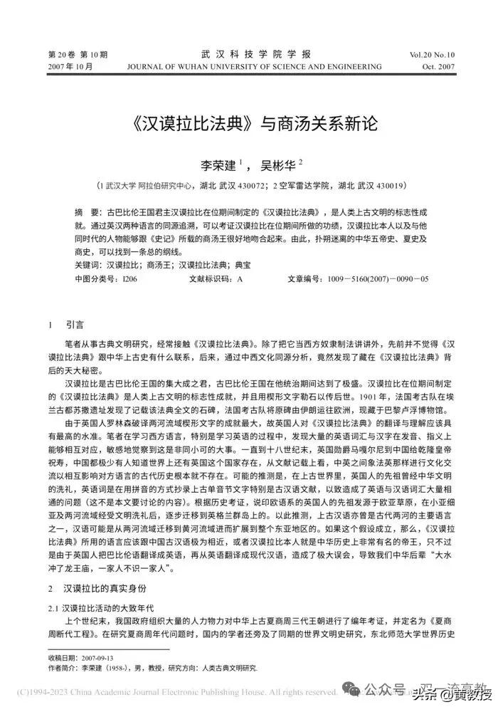 武汉大学人才济济
文章提出，通过英汉词源的比较和历史文献的交叉分析，认为古巴比伦
