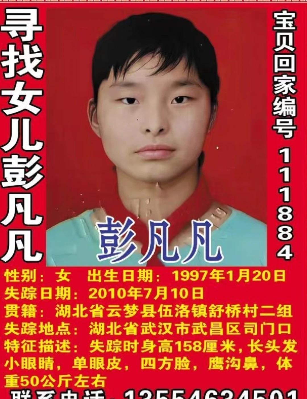 网上看见的寻人启事启示寻人启事 看见了可以打电话