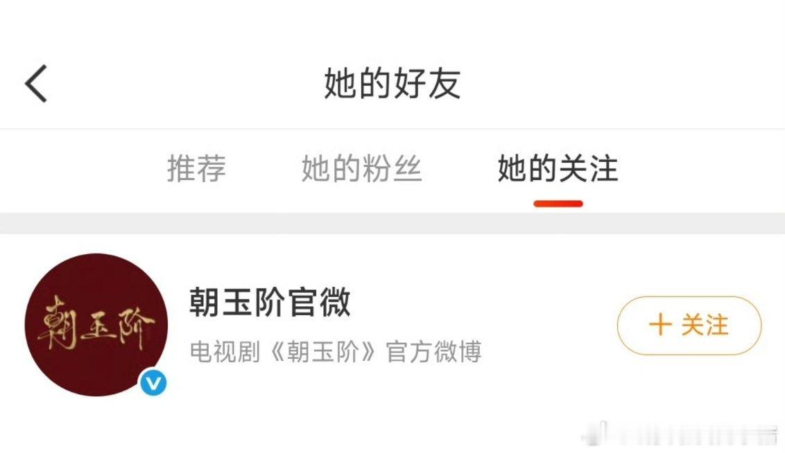 白鹿陈哲远朝玉阶开通官博了 ​​​