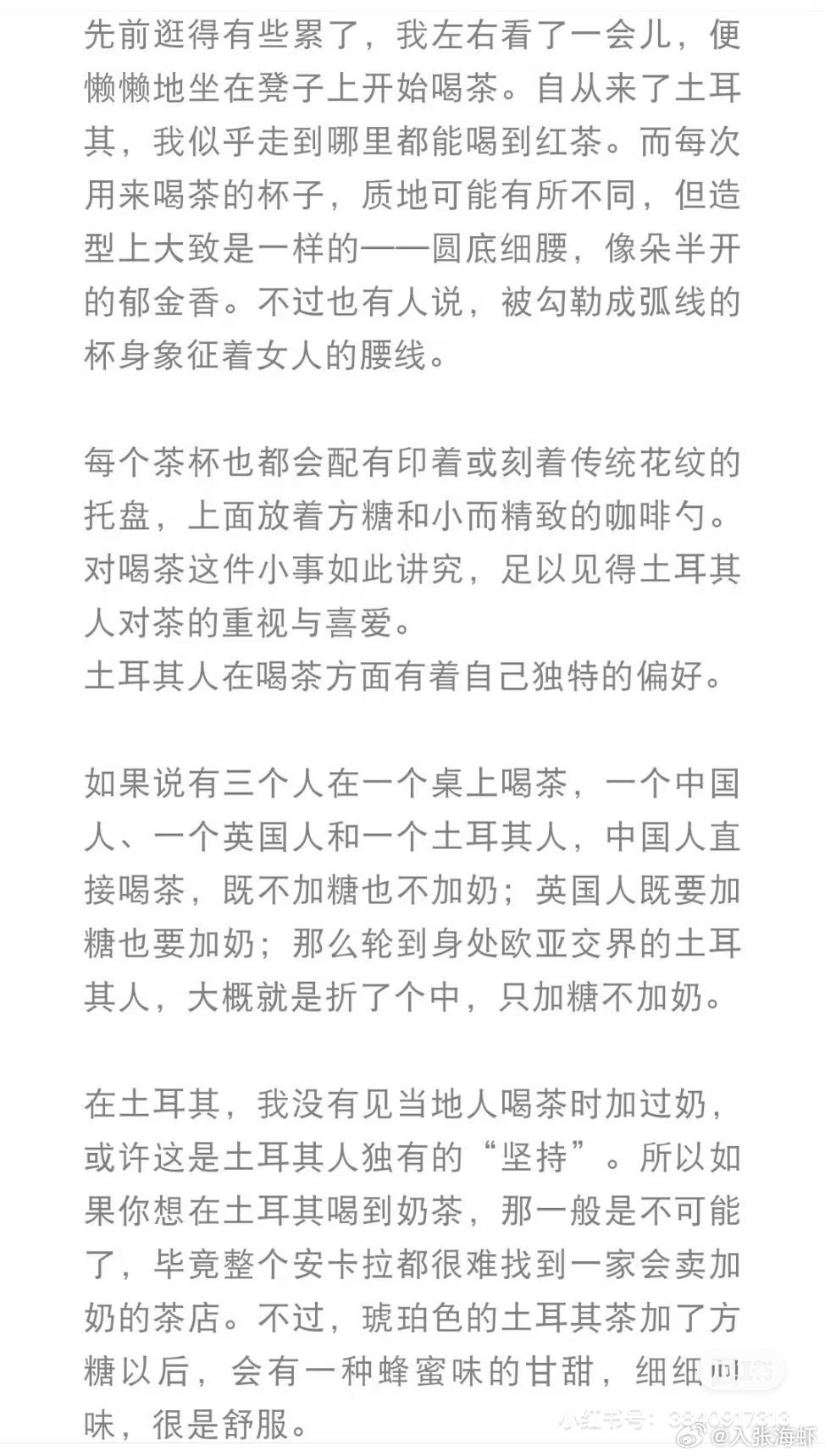 找到一篇丁禹兮2019年发表在《看世界》杂志上的散文《在巴扎地毯店，喝一杯红茶的