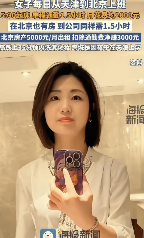 太辛苦了，女子在北京上班，天津安家，每天高铁往返，早上五点四十出门，晚上赶回来陪