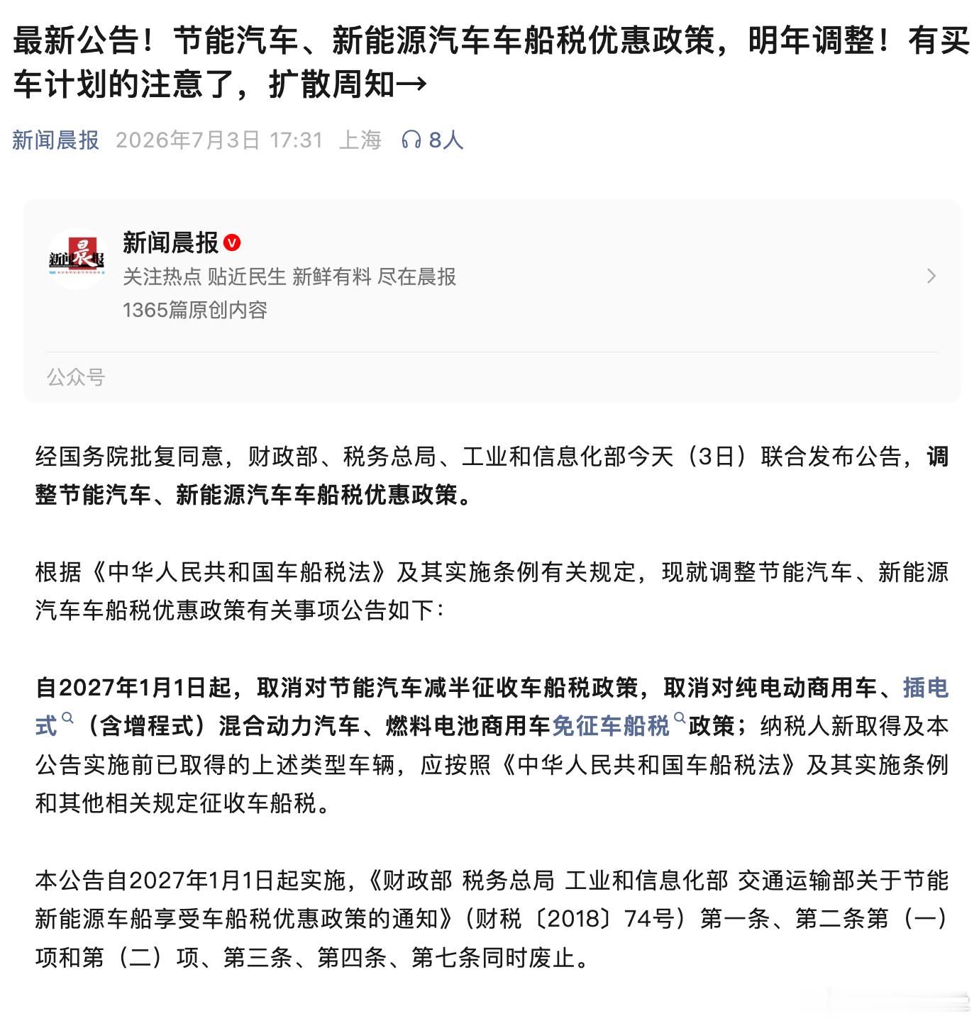 看了一下这次车船税政策调整，影响最大的应该还是插混、增程以及新能源商用车。纯电乘