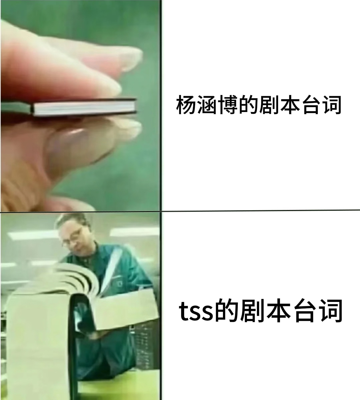杨涵博如果你看到谁拿的剧本比你厚你就站他旁边蹭镜头。懂？这样他们最后统计镜头的时