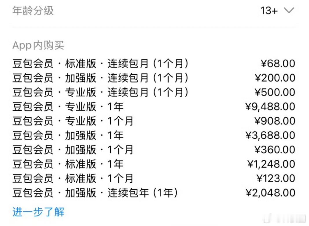 豆包 付费免费换用户量增加，用户量增加后需要烧更多钱，这个钱从哪儿来？肯定是给需