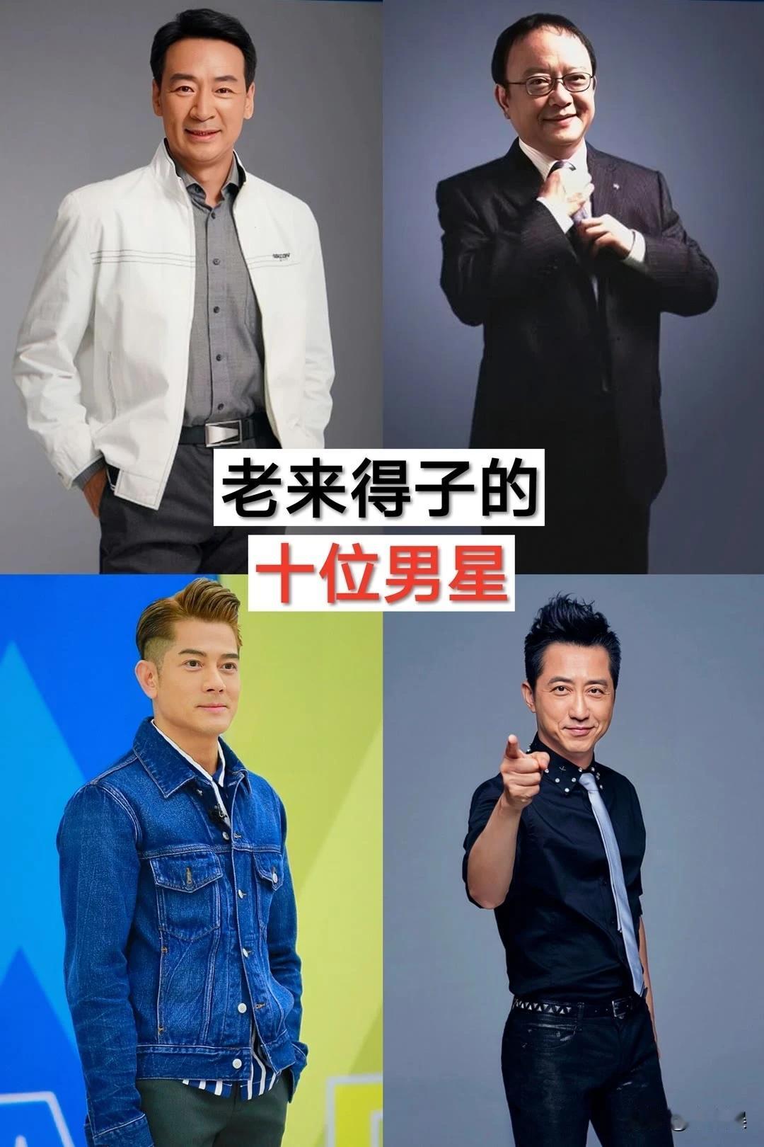 老来得子的10位男明星