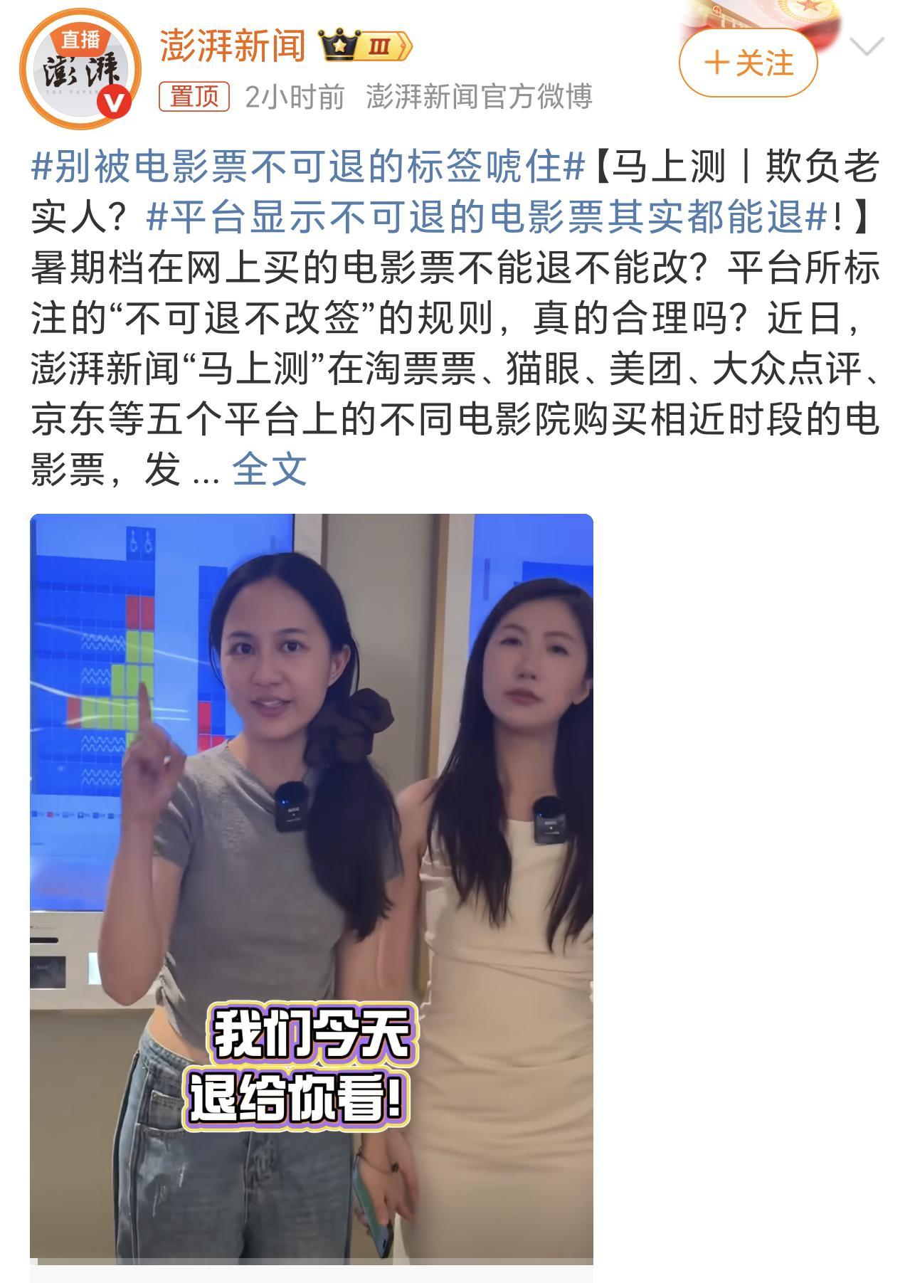平台显示不可退的电影票其实都能退好吧，现在知道了原来电影票还可以退。之前为了选好