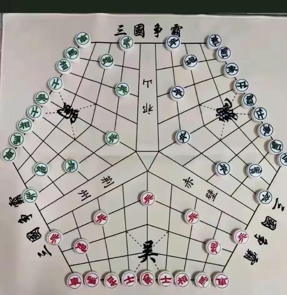 “三国时期的象棋就是与众不同！”
